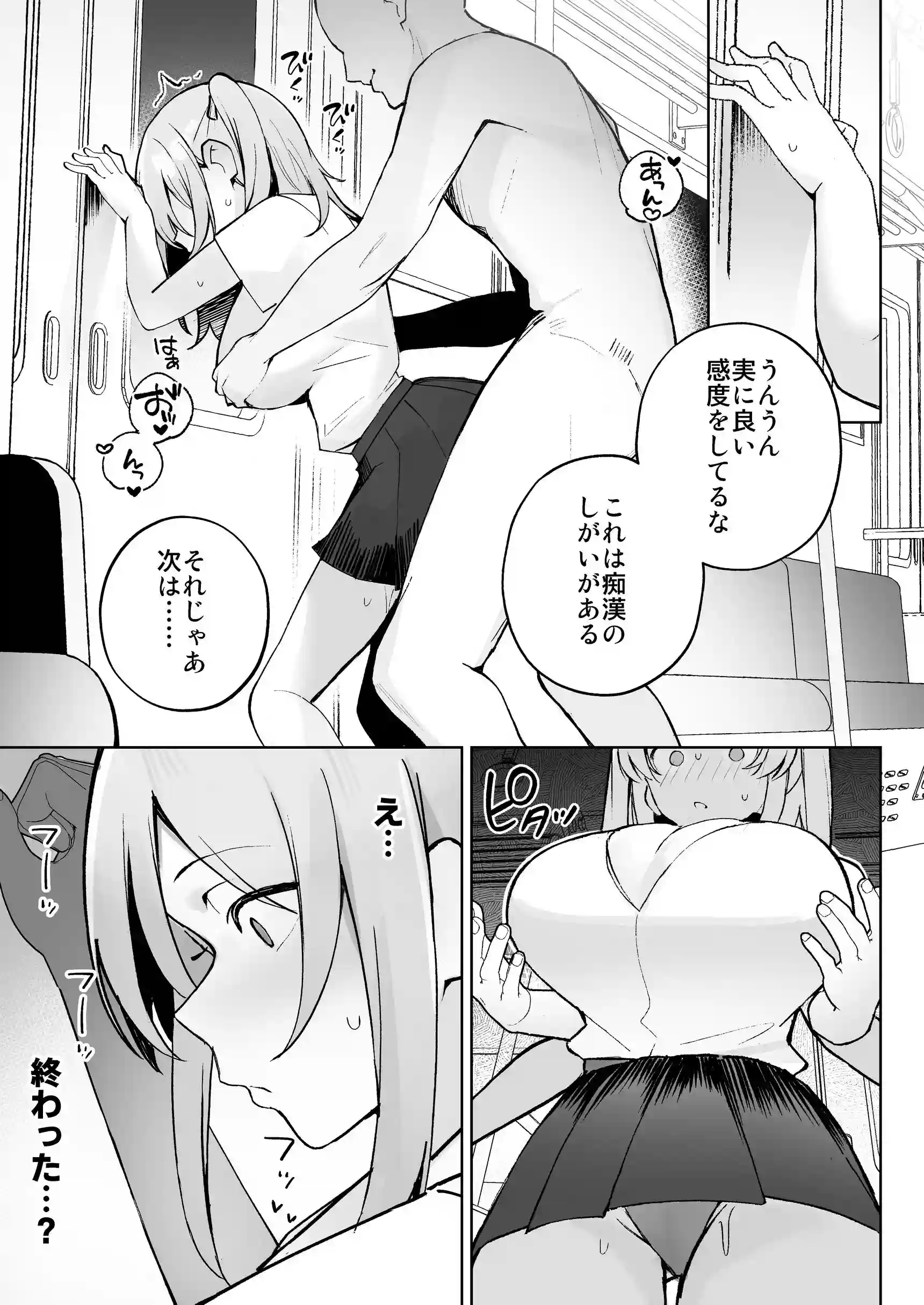 孤独のセックス 〜透明人間なので人妻もギャルもNTRしても無罪です〜[聖華快楽書店] - PAGE 008