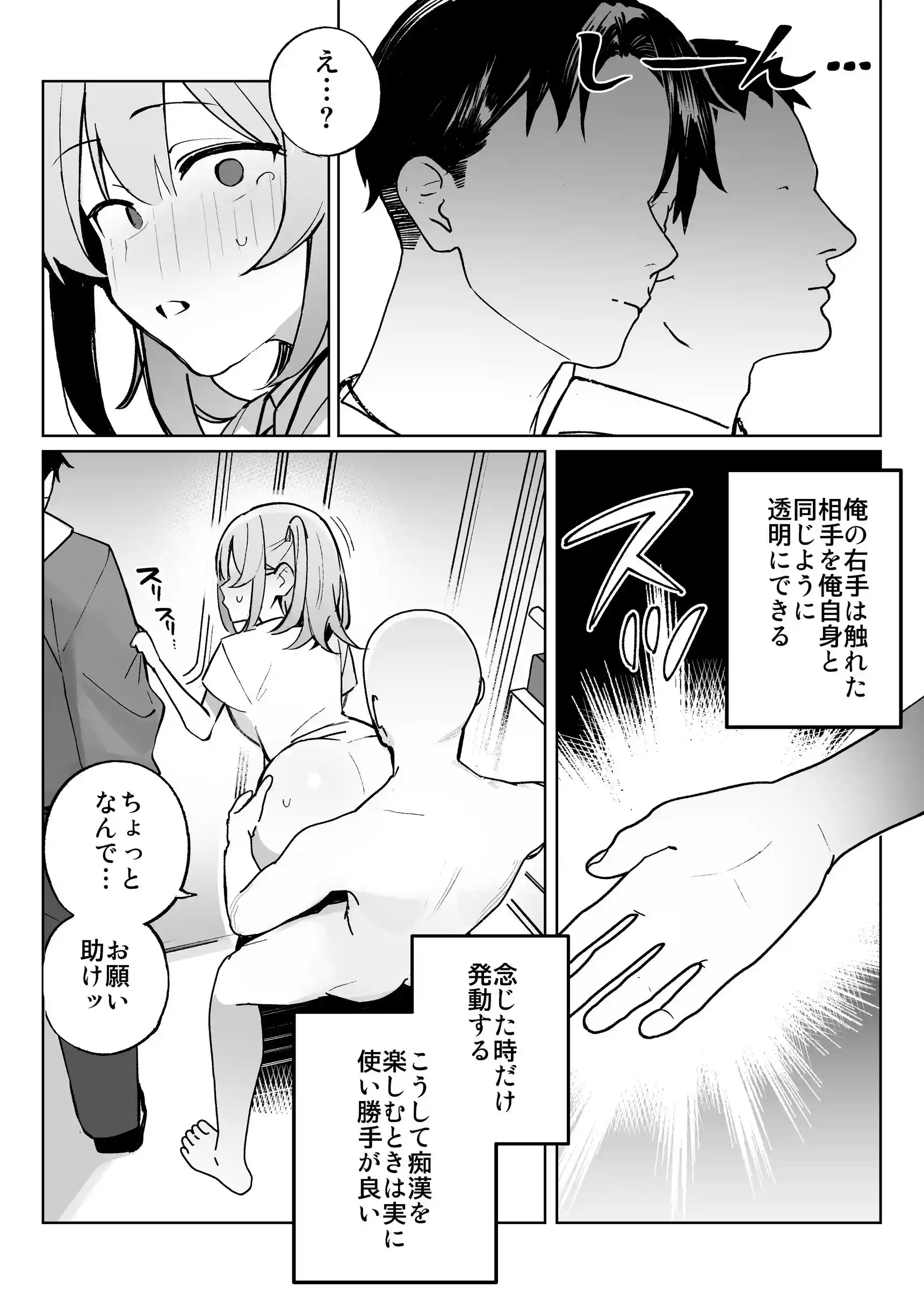孤独のセックス 〜透明人間なので人妻もギャルもNTRしても無罪です〜[聖華快楽書店] - PAGE 013