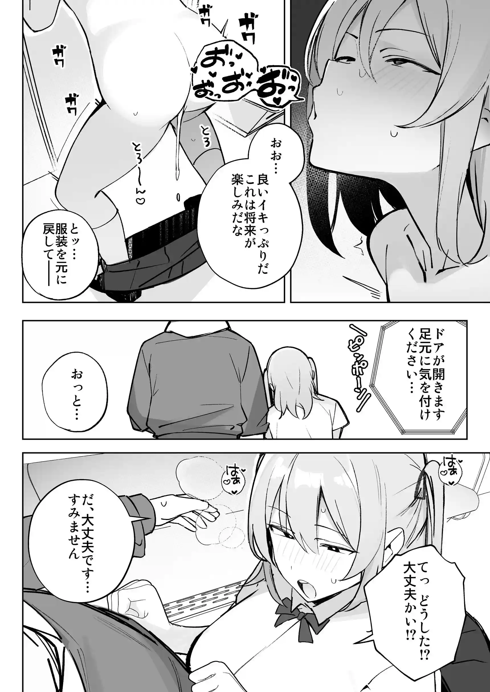 孤独のセックス 〜透明人間なので人妻もギャルもNTRしても無罪です〜[聖華快楽書店] - PAGE 019