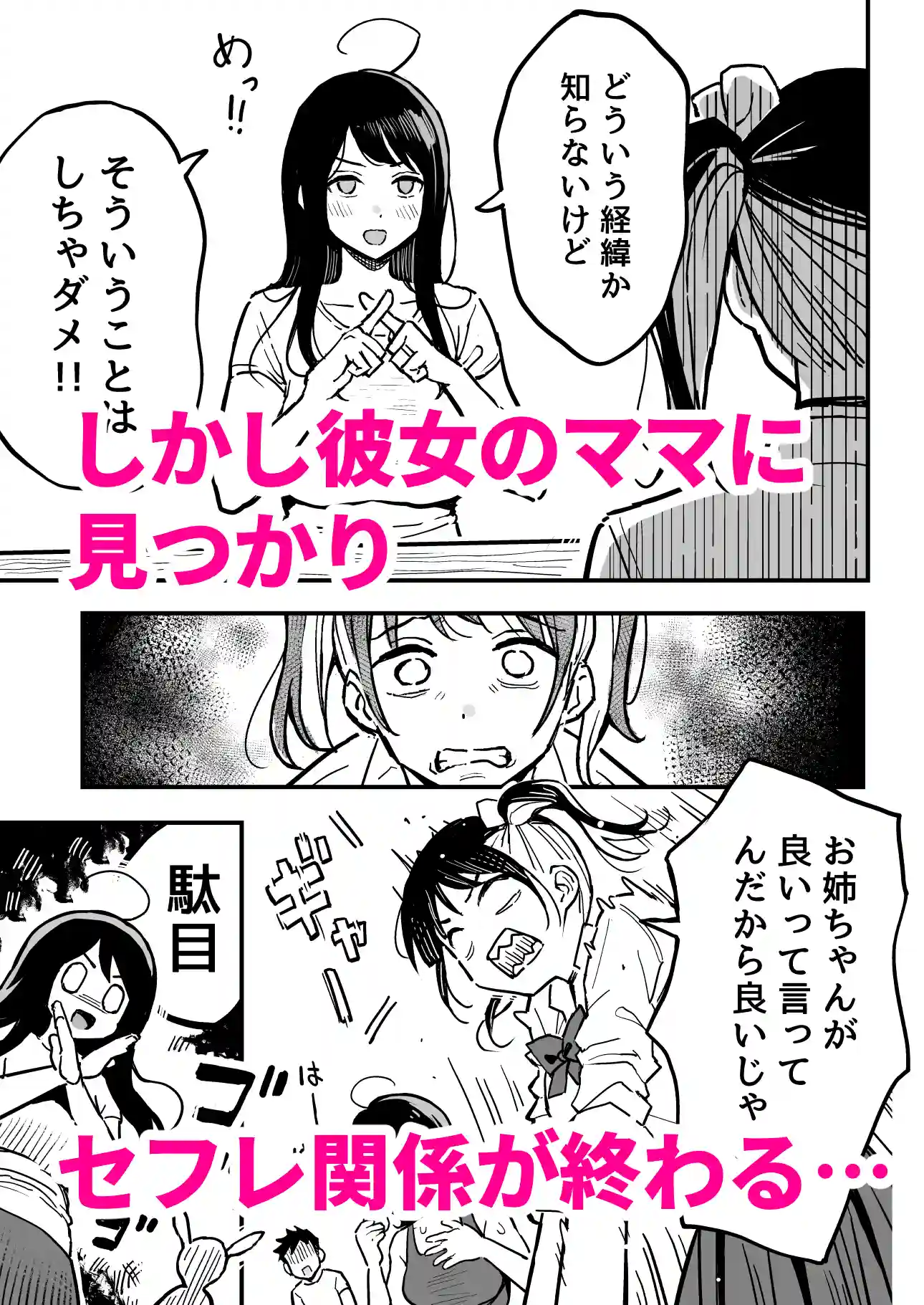 彼女のママもセフレにした話[スルメニウム] - PAGE 003
