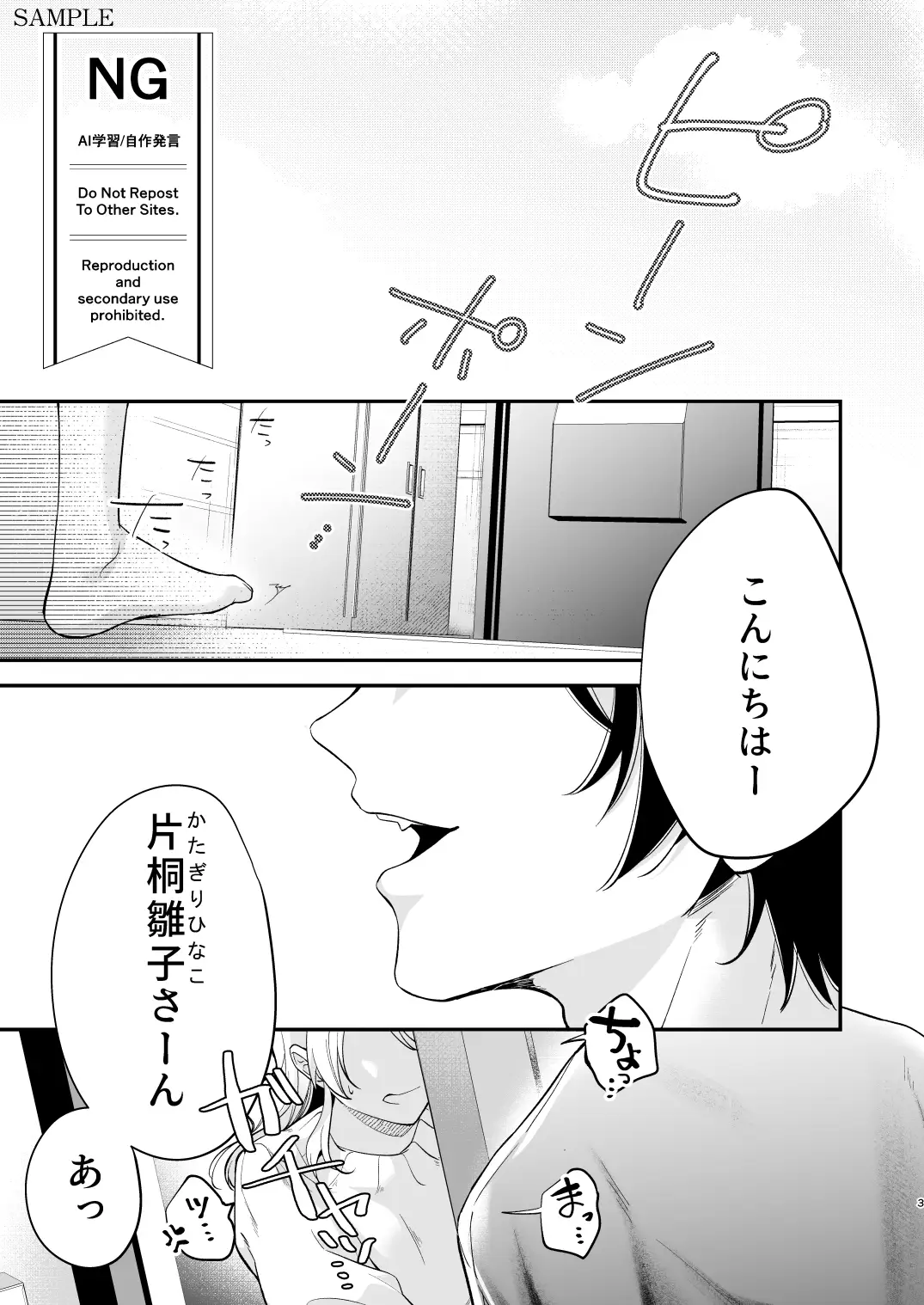 女性向け××店で指名した悪魔に溺愛執着されてます![よふかし本舗] - PAGE 002