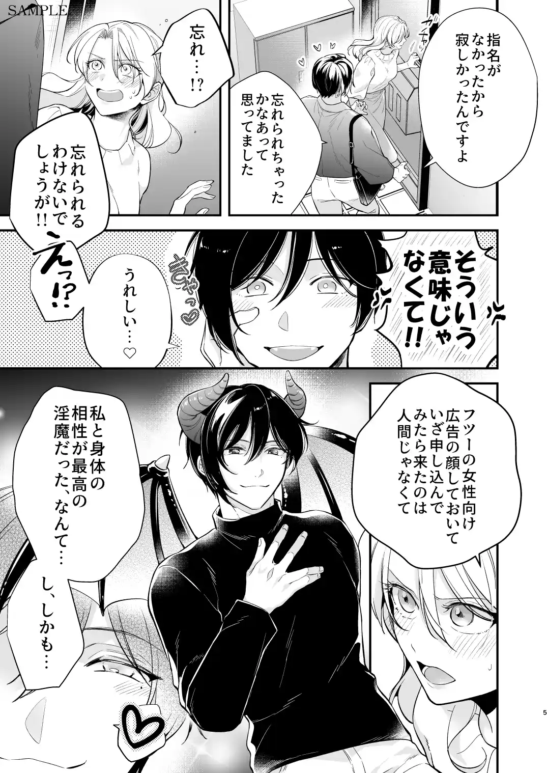 女性向け××店で指名した悪魔に溺愛執着されてます![よふかし本舗] - PAGE 004