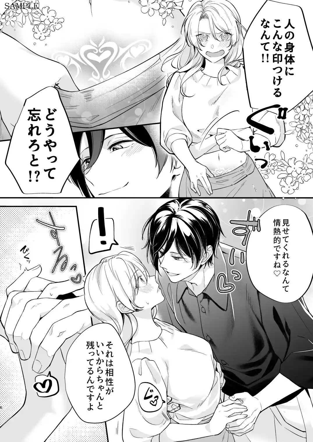 女性向け××店で指名した悪魔に溺愛執着されてます![よふかし本舗] - PAGE 005