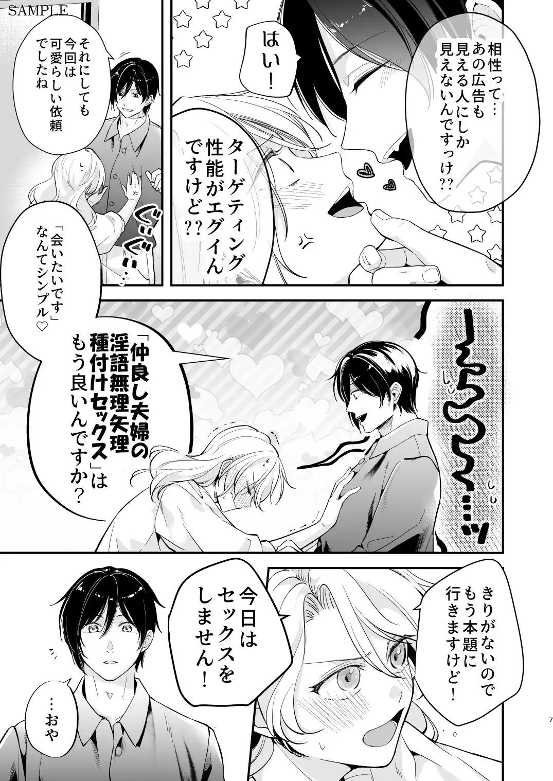 女性向け××店で指名した悪魔に溺愛執着されてます![よふかし本舗] - PAGE 006
