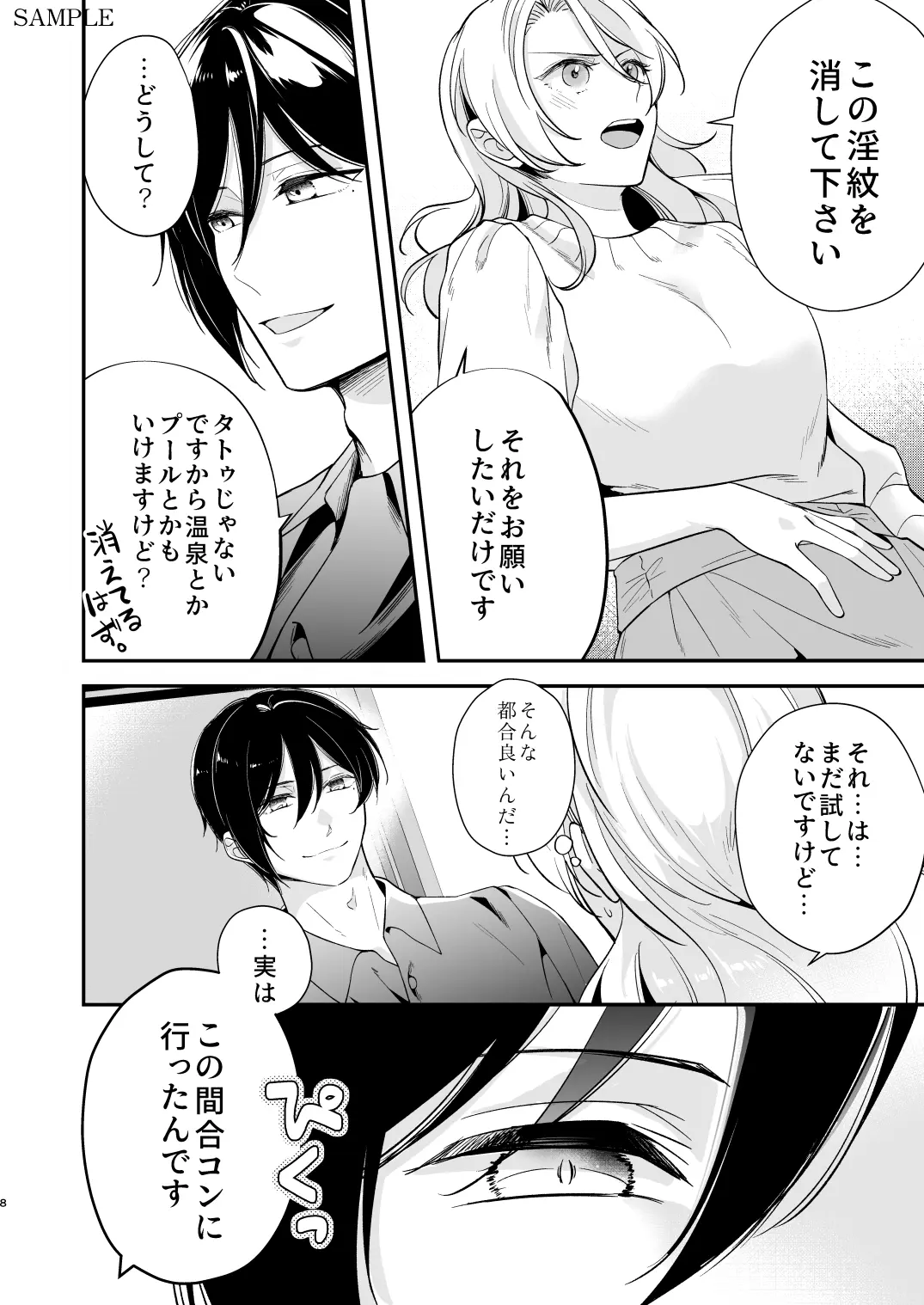 女性向け××店で指名した悪魔に溺愛執着されてます![よふかし本舗] - PAGE 007