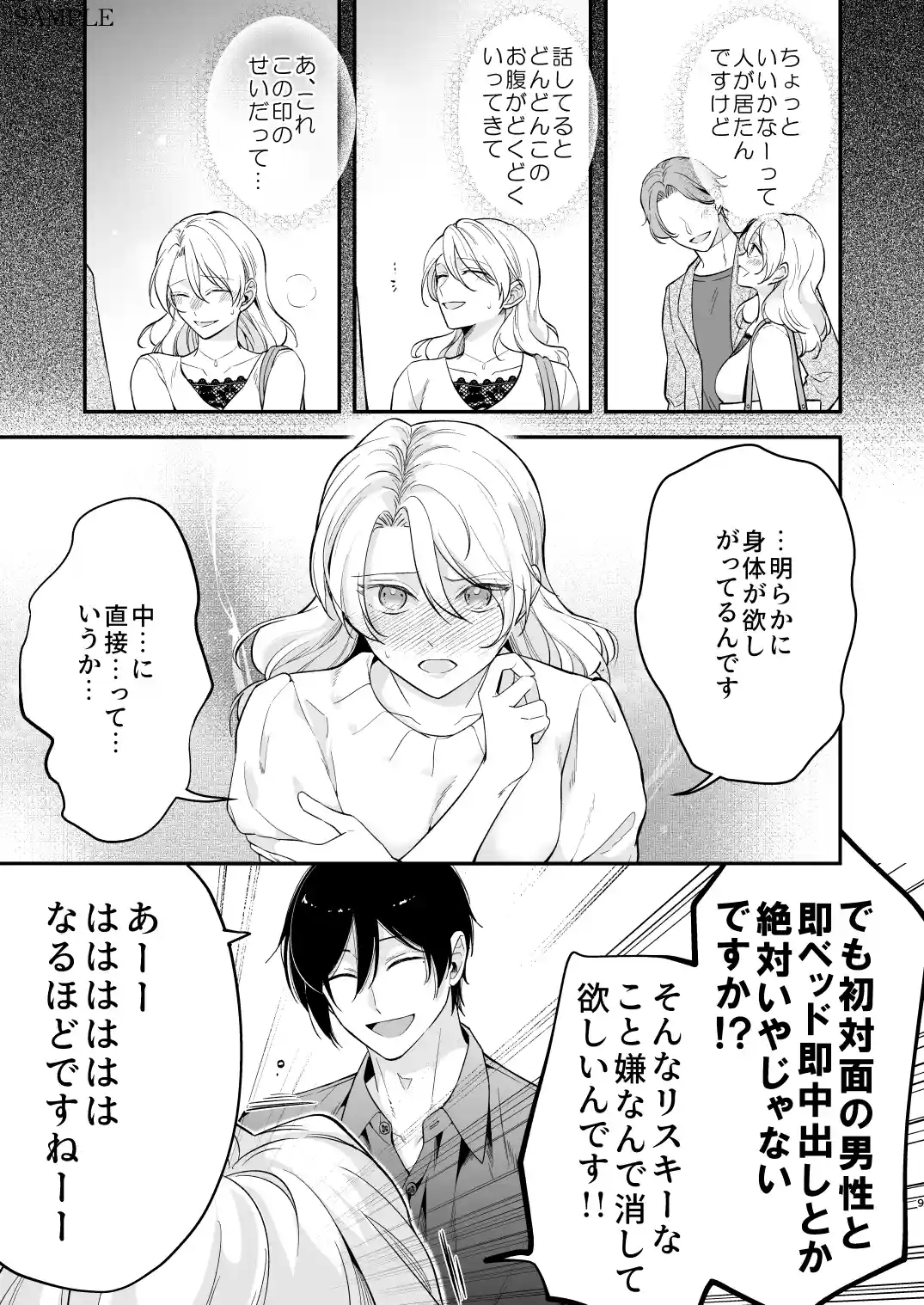 女性向け××店で指名した悪魔に溺愛執着されてます![よふかし本舗] - PAGE 008