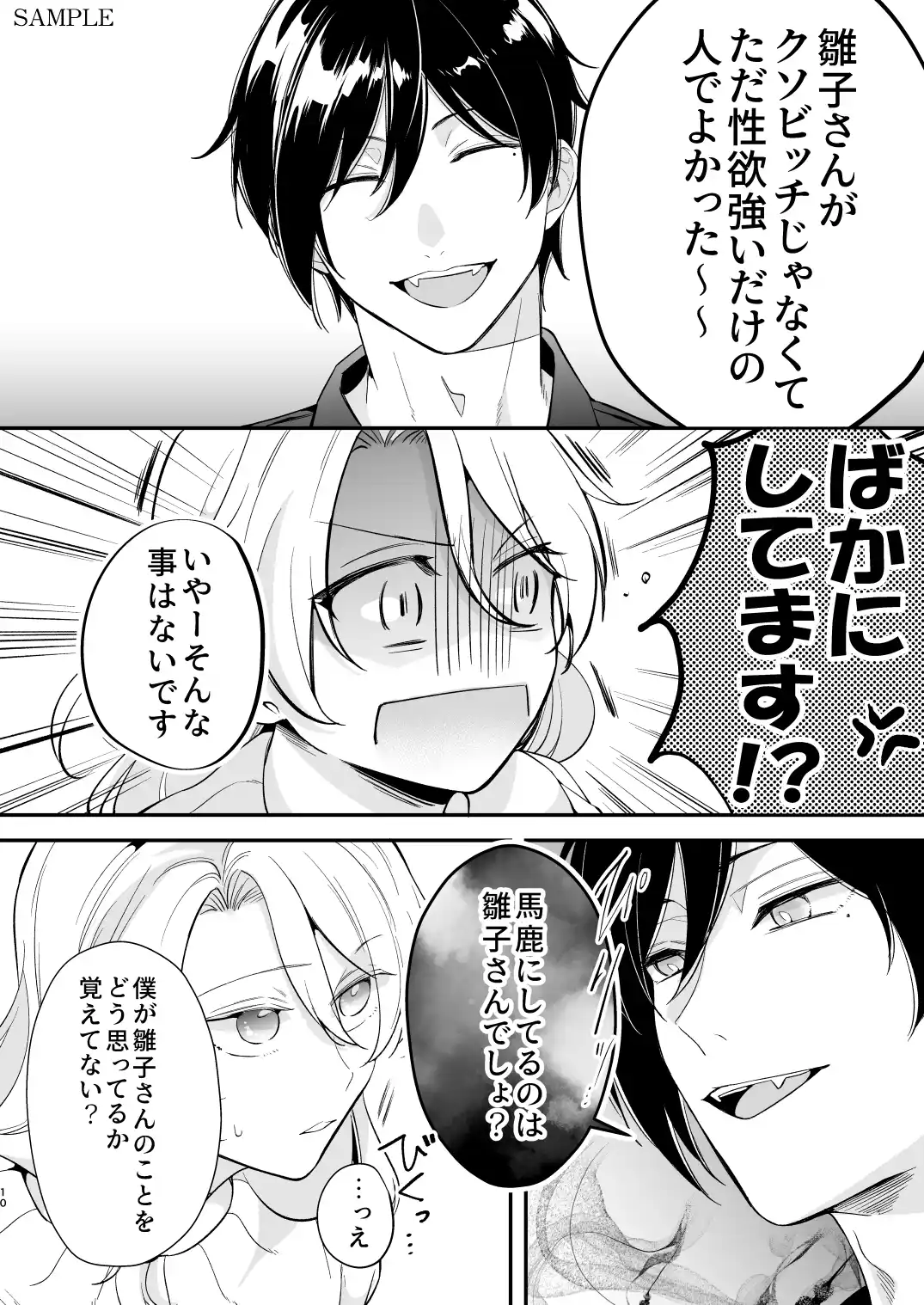 女性向け××店で指名した悪魔に溺愛執着されてます![よふかし本舗] - PAGE 009