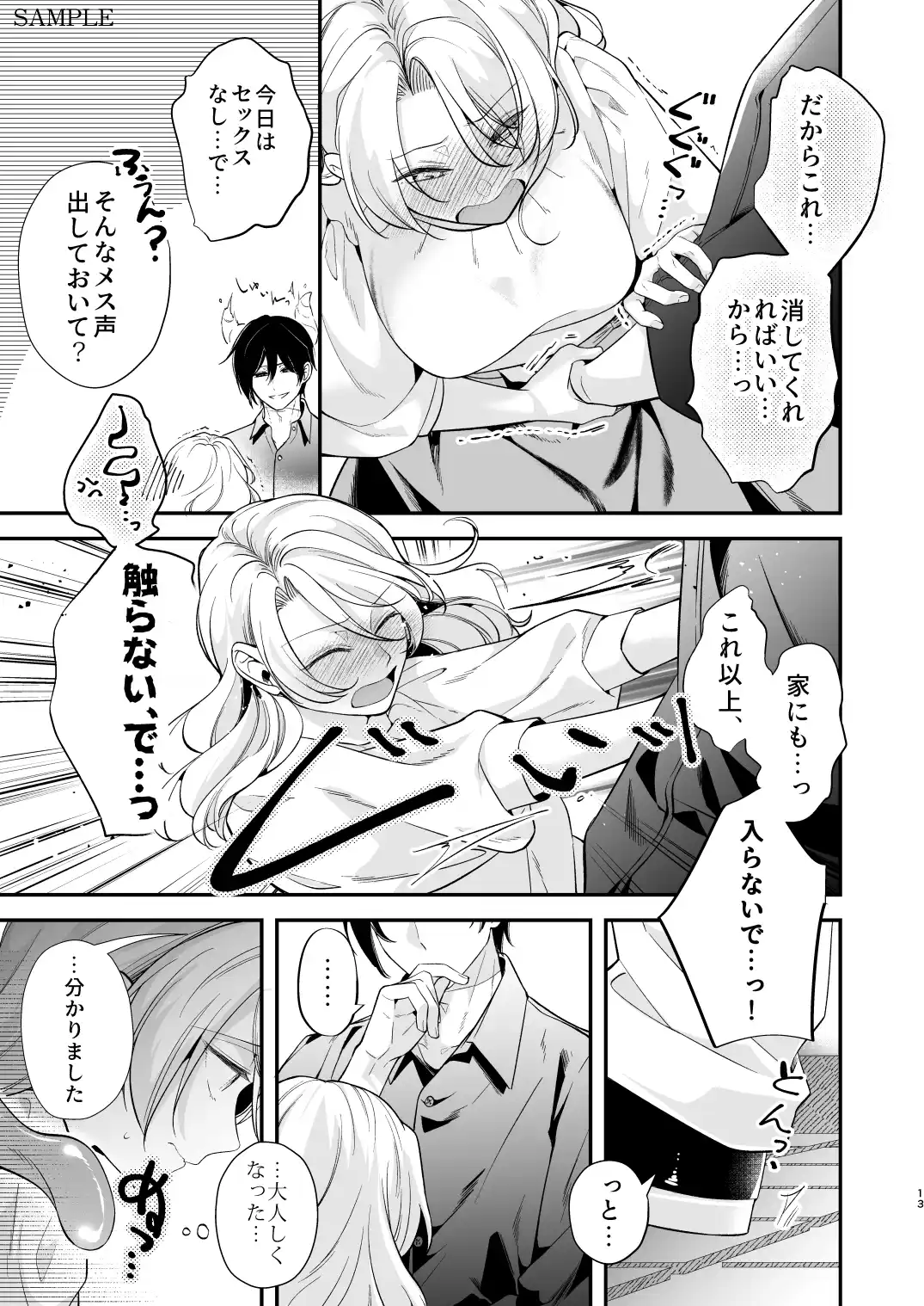 女性向け××店で指名した悪魔に溺愛執着されてます![よふかし本舗] - PAGE 012