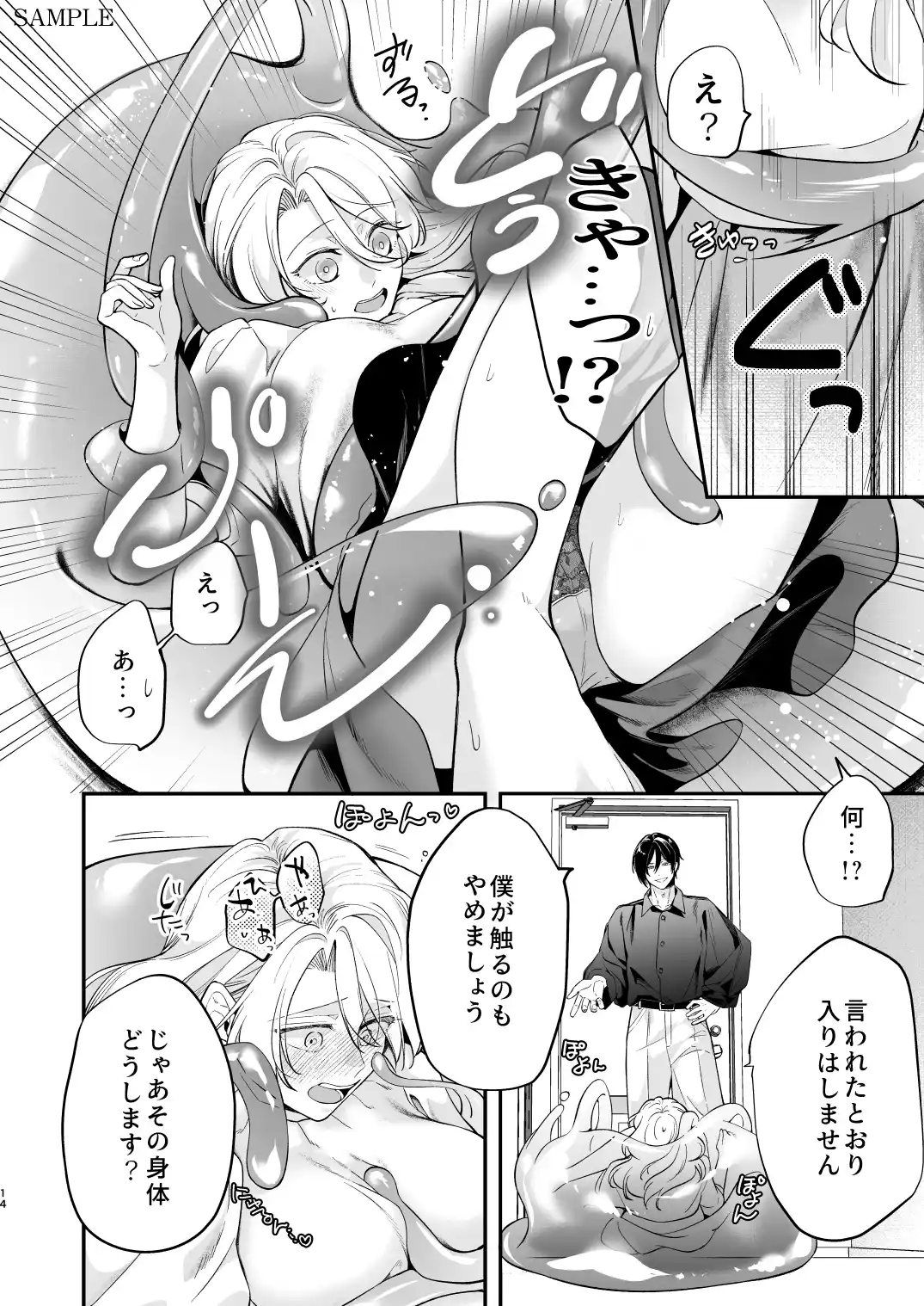 女性向け××店で指名した悪魔に溺愛執着されてます![よふかし本舗] - PAGE 013
