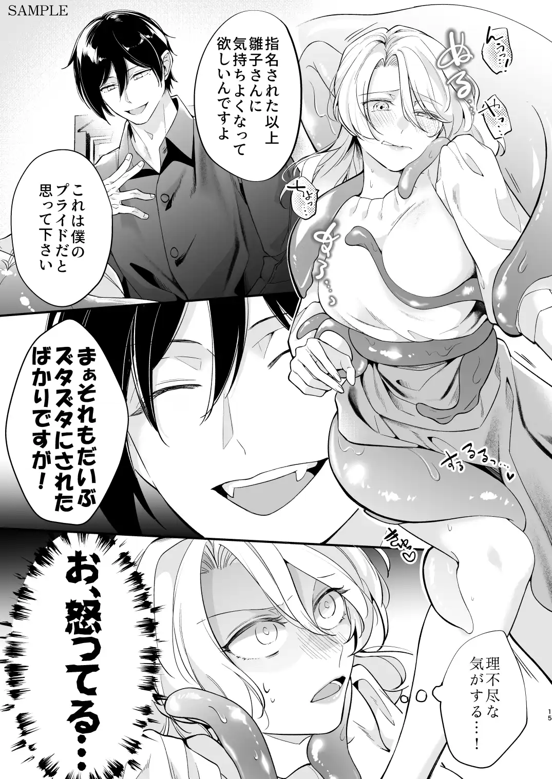 女性向け××店で指名した悪魔に溺愛執着されてます![よふかし本舗] - PAGE 014