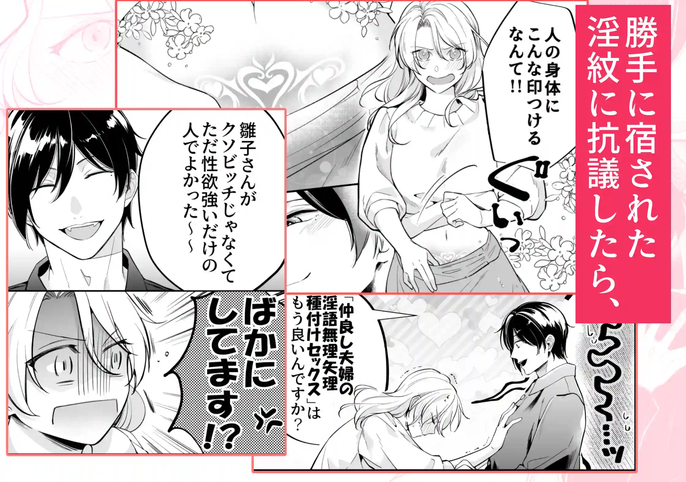 女性向け××店で指名した悪魔に溺愛執着されてます![よふかし本舗] - PAGE 021