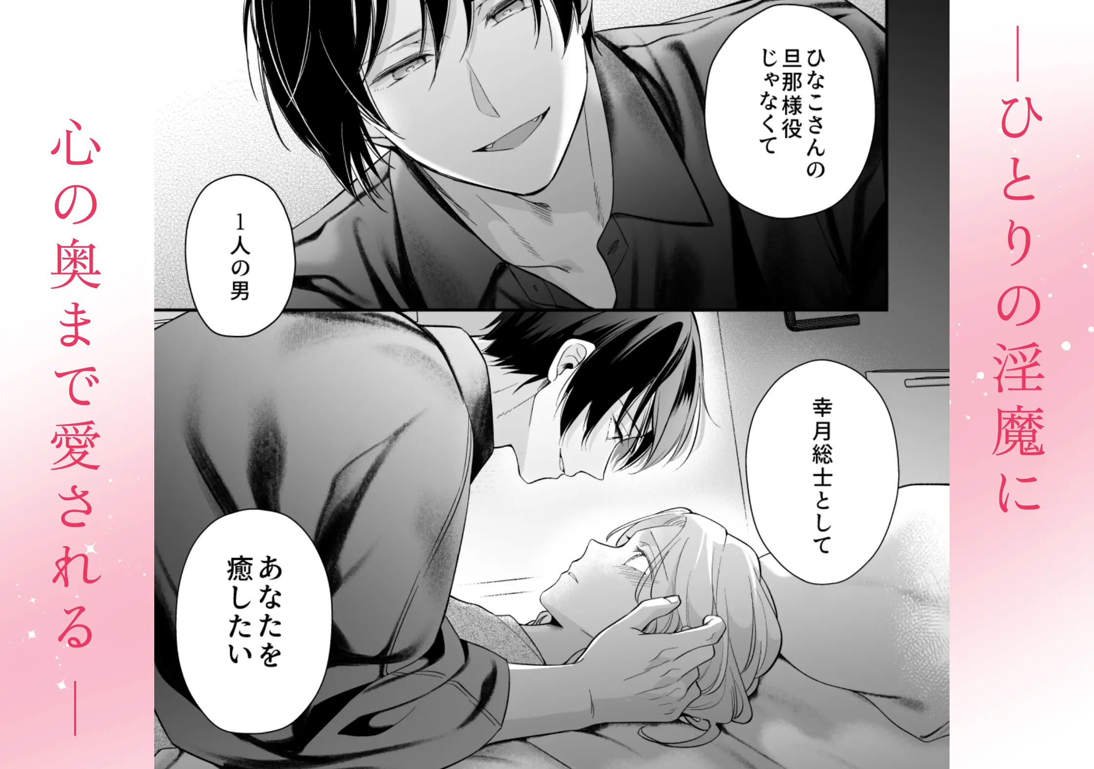 女性向け××店で指名した悪魔に溺愛執着されてます![よふかし本舗] - PAGE 028