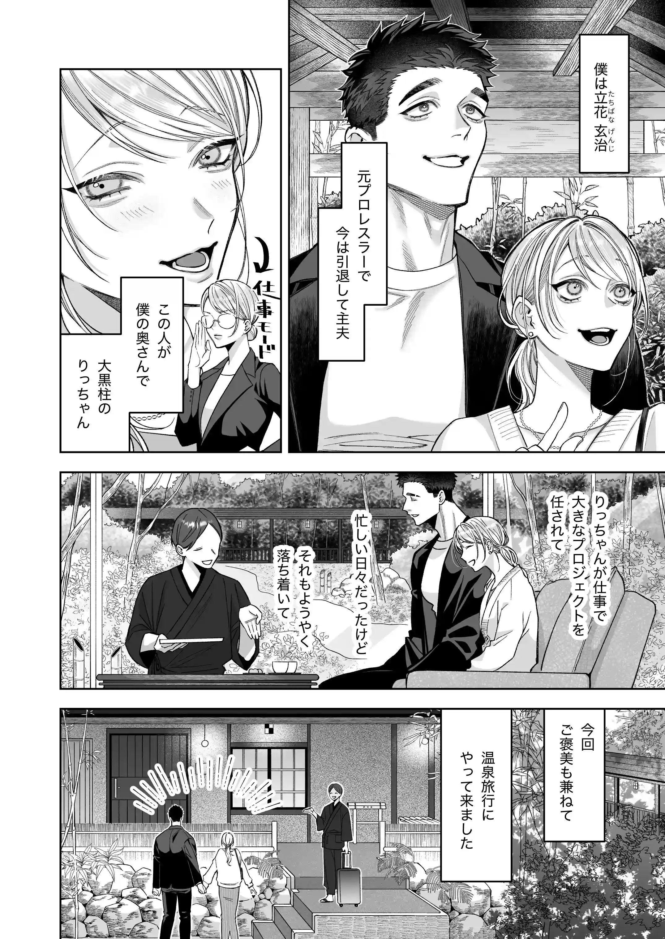 立花家の性活3～温泉旅行編～[深海食堂] - PAGE 002