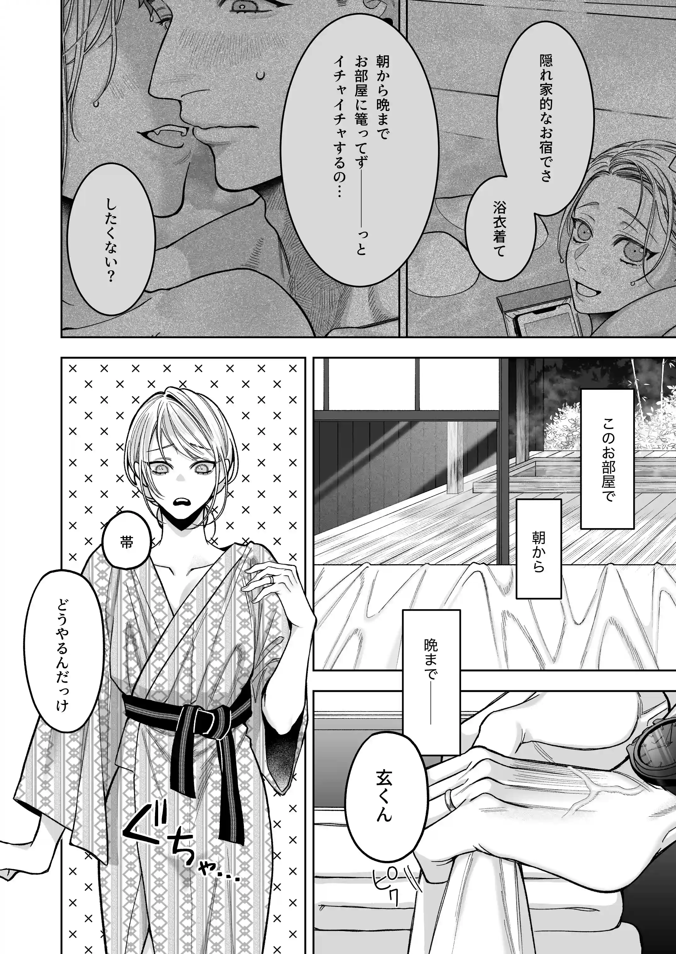 立花家の性活3～温泉旅行編～[深海食堂] - PAGE 003