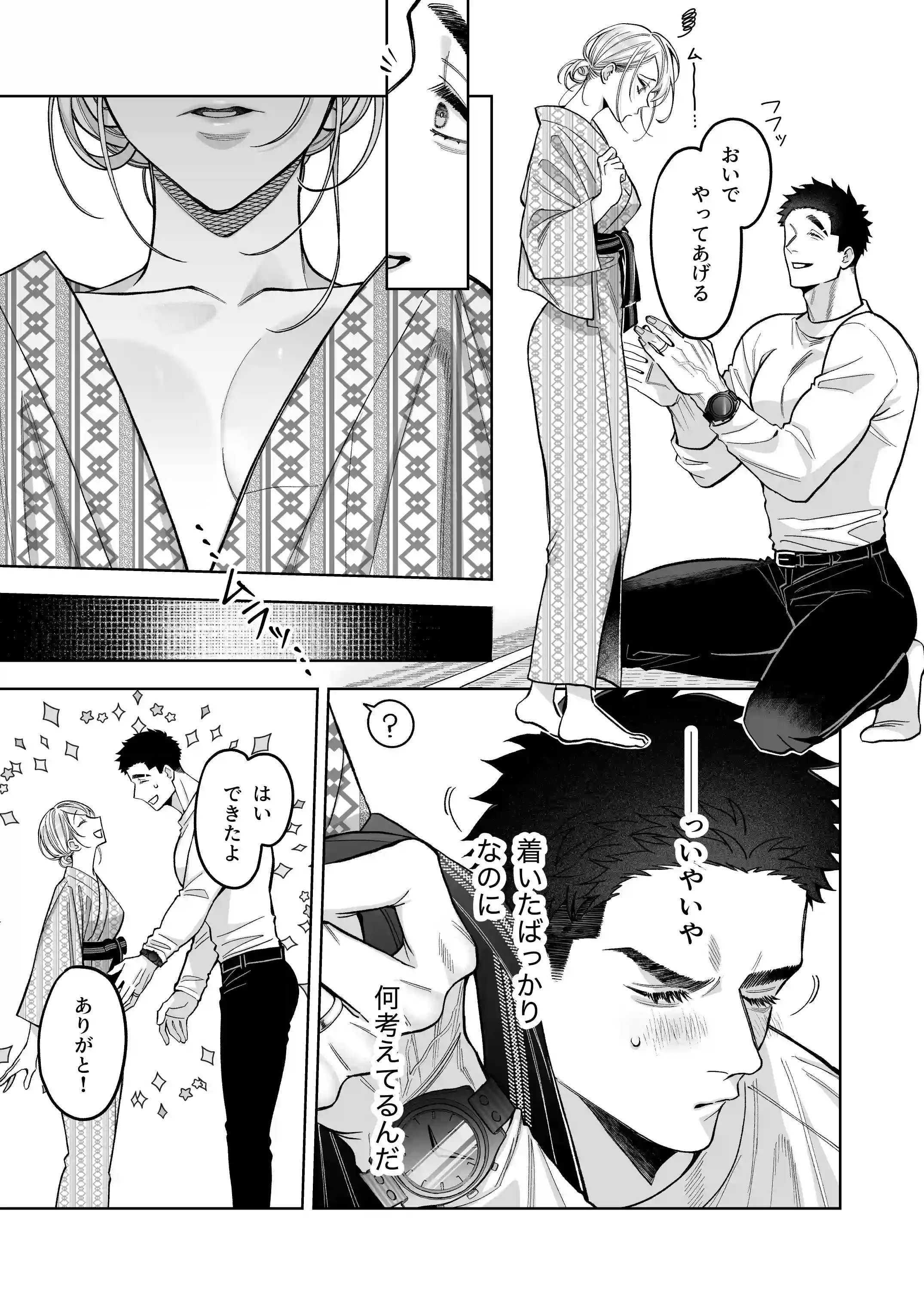 立花家の性活3～温泉旅行編～[深海食堂] - PAGE 004