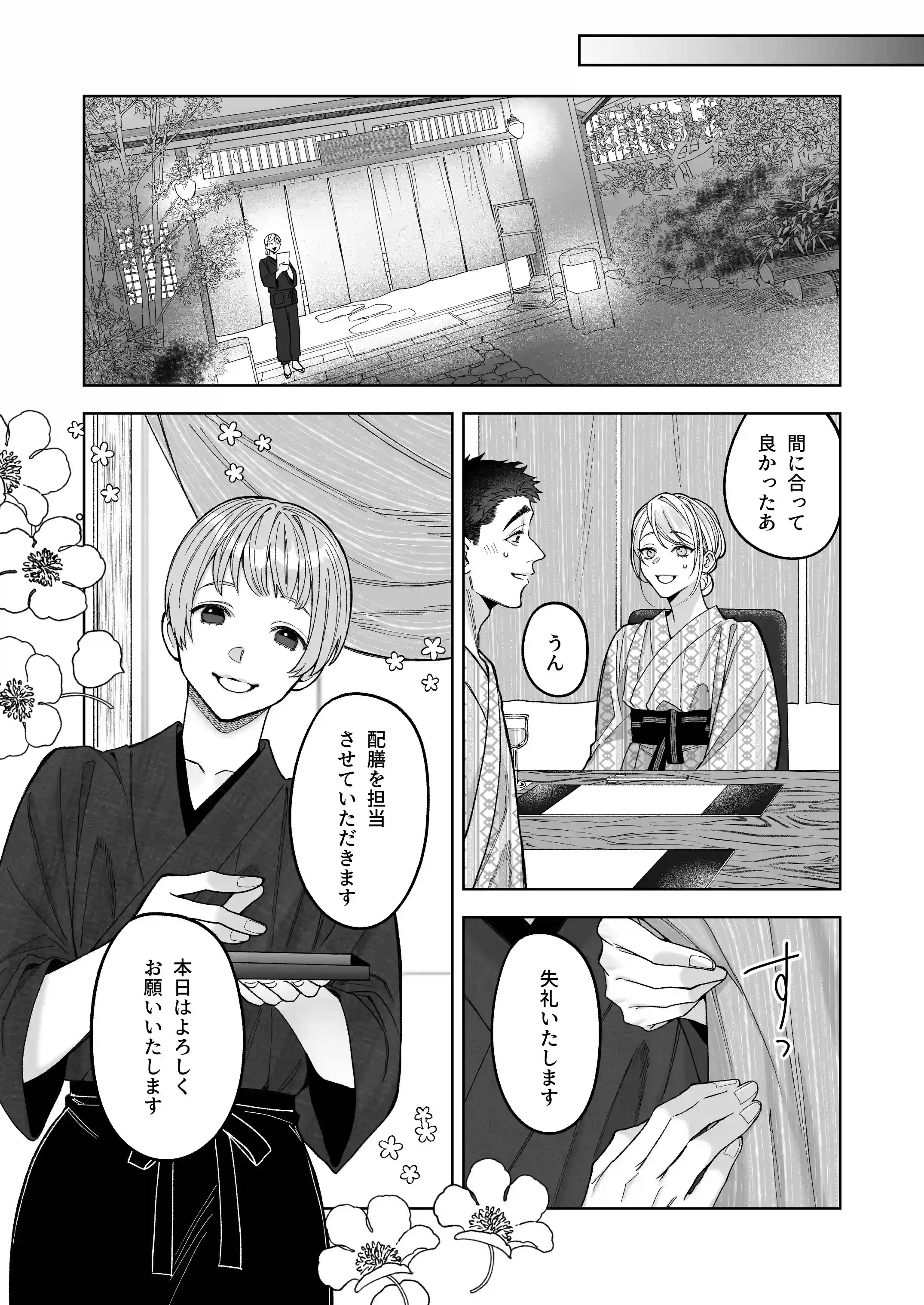 立花家の性活3～温泉旅行編～[深海食堂] - PAGE 008