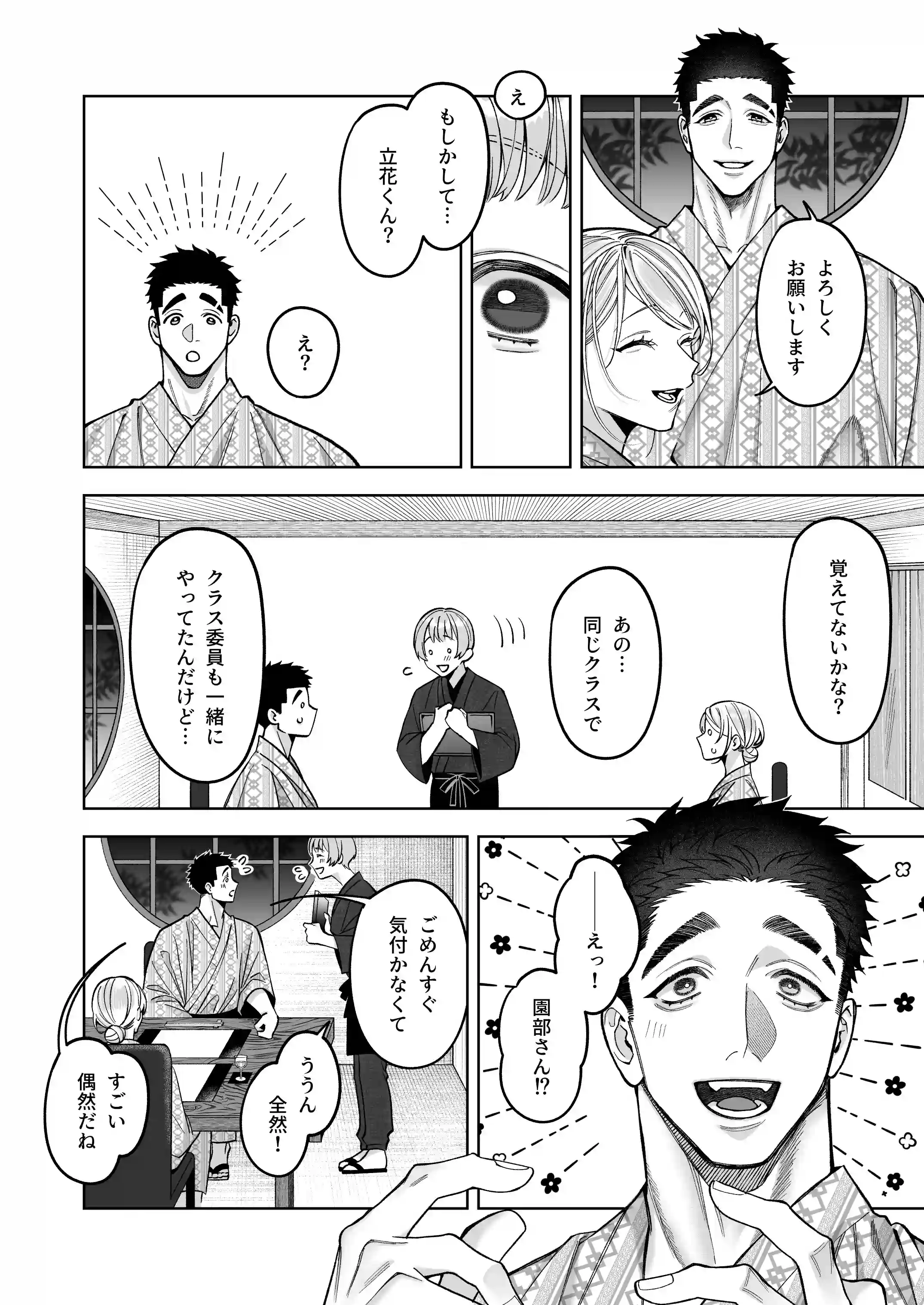 立花家の性活3～温泉旅行編～[深海食堂] - PAGE 009