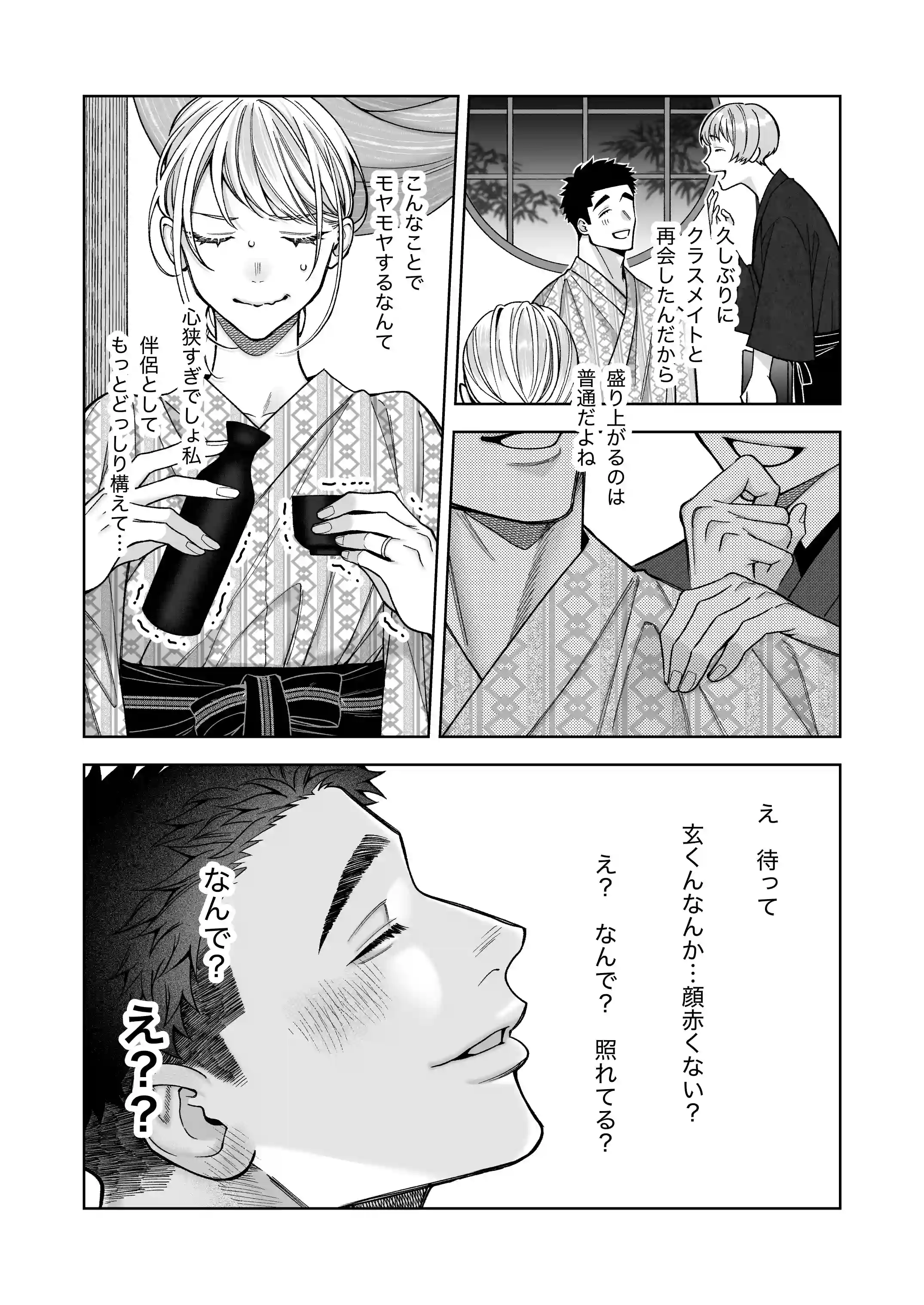 立花家の性活3～温泉旅行編～[深海食堂] - PAGE 010