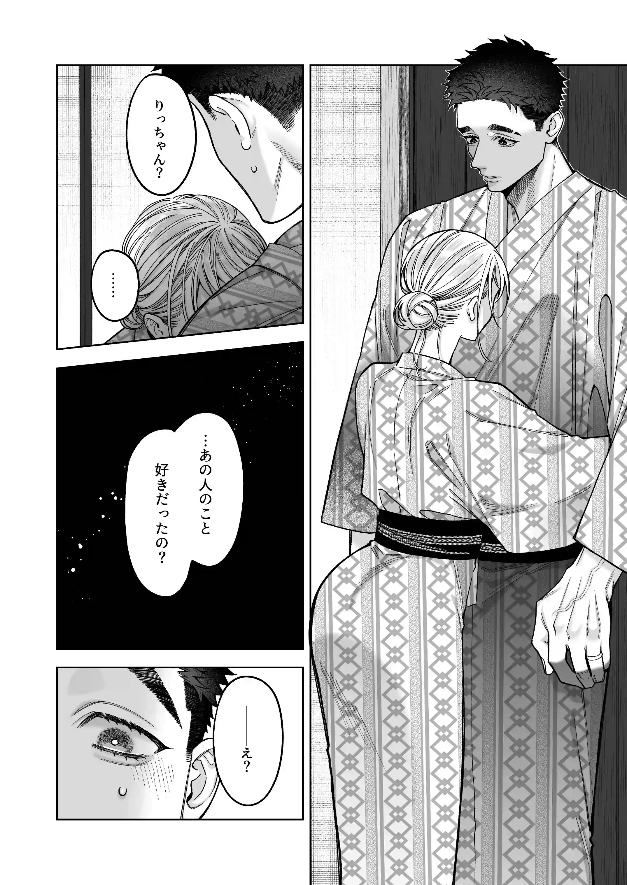 立花家の性活3～温泉旅行編～[深海食堂] - PAGE 011