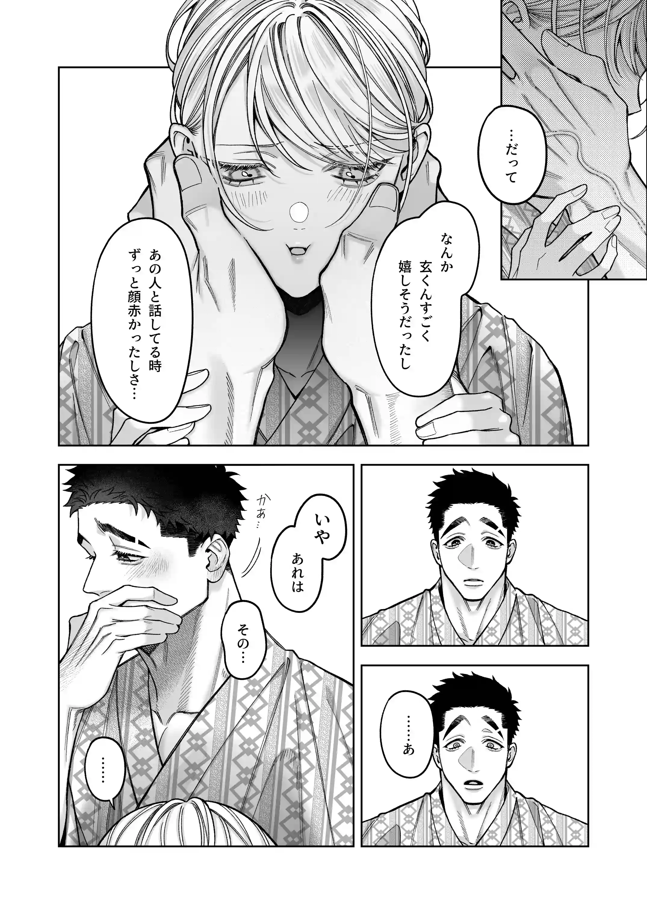 立花家の性活3～温泉旅行編～[深海食堂] - PAGE 012