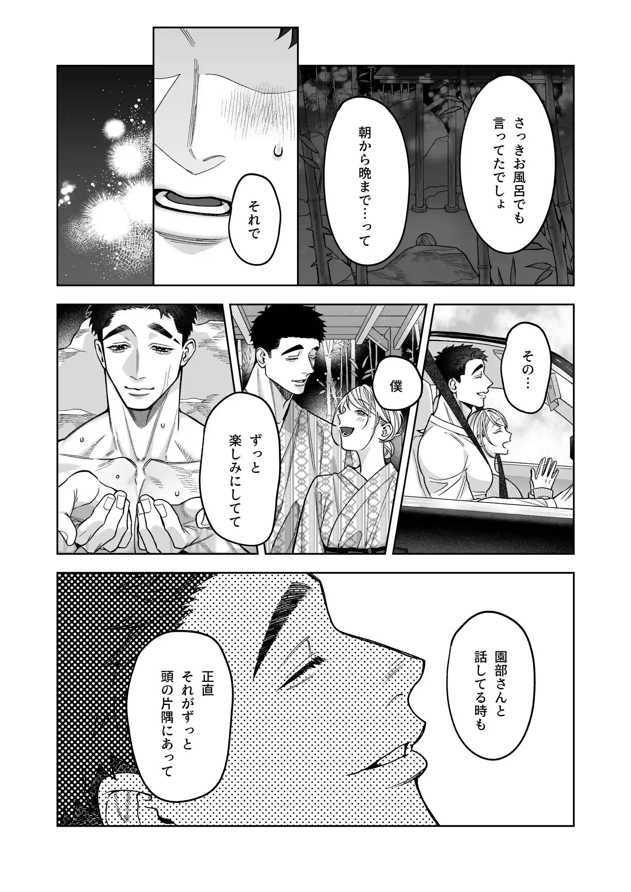 立花家の性活3～温泉旅行編～[深海食堂] - PAGE 013
