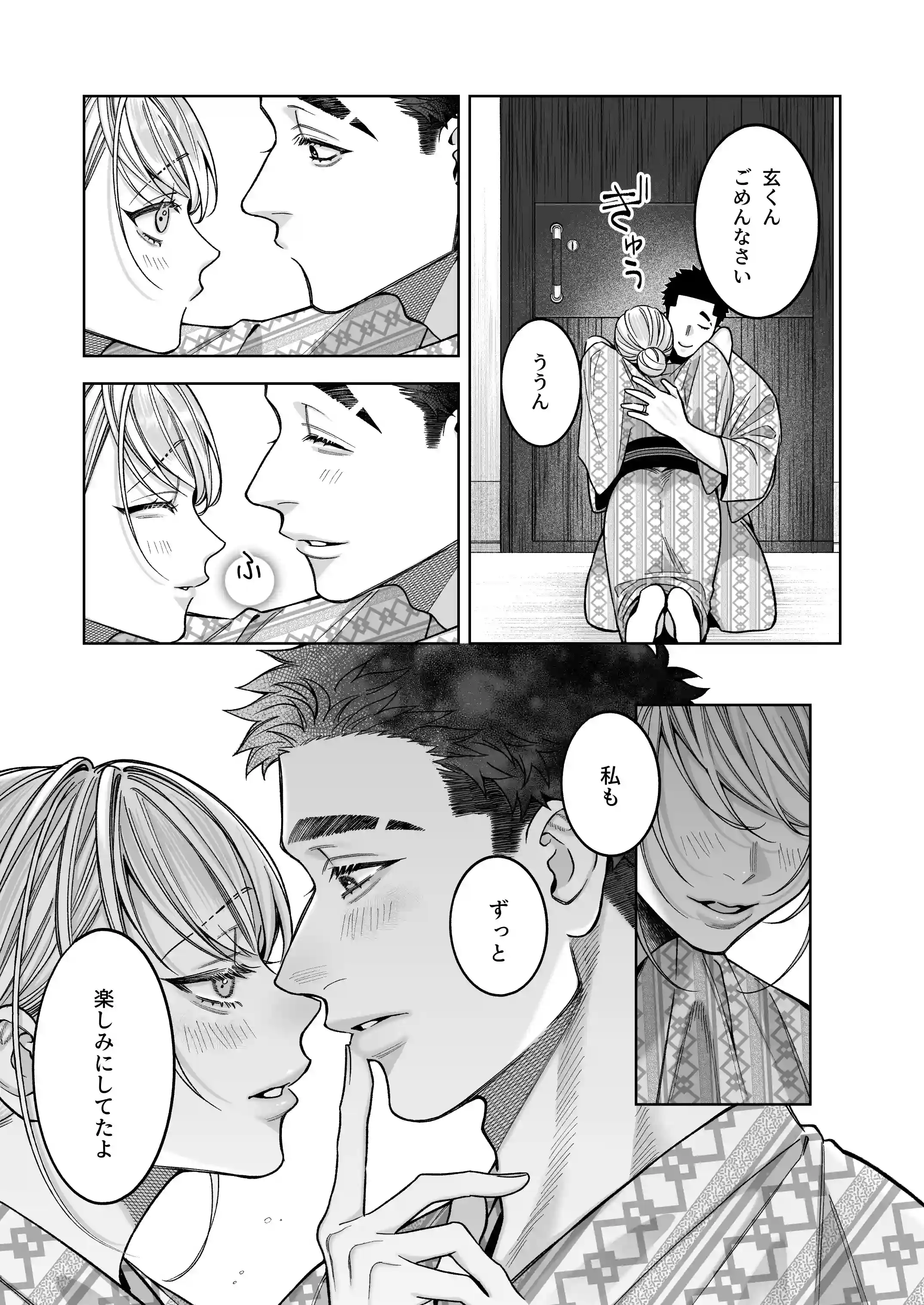 立花家の性活3～温泉旅行編～[深海食堂] - PAGE 014