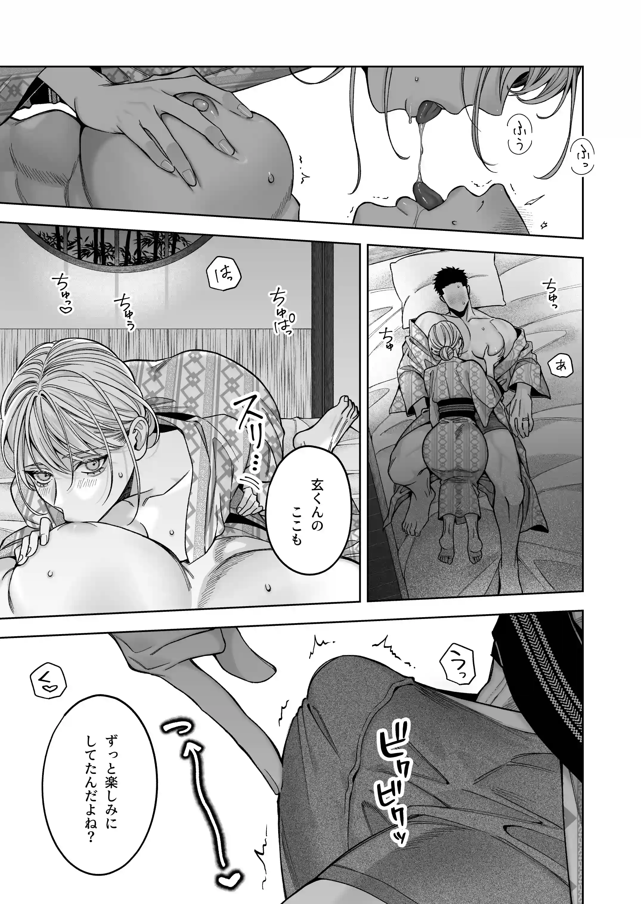 立花家の性活3～温泉旅行編～[深海食堂] - PAGE 016