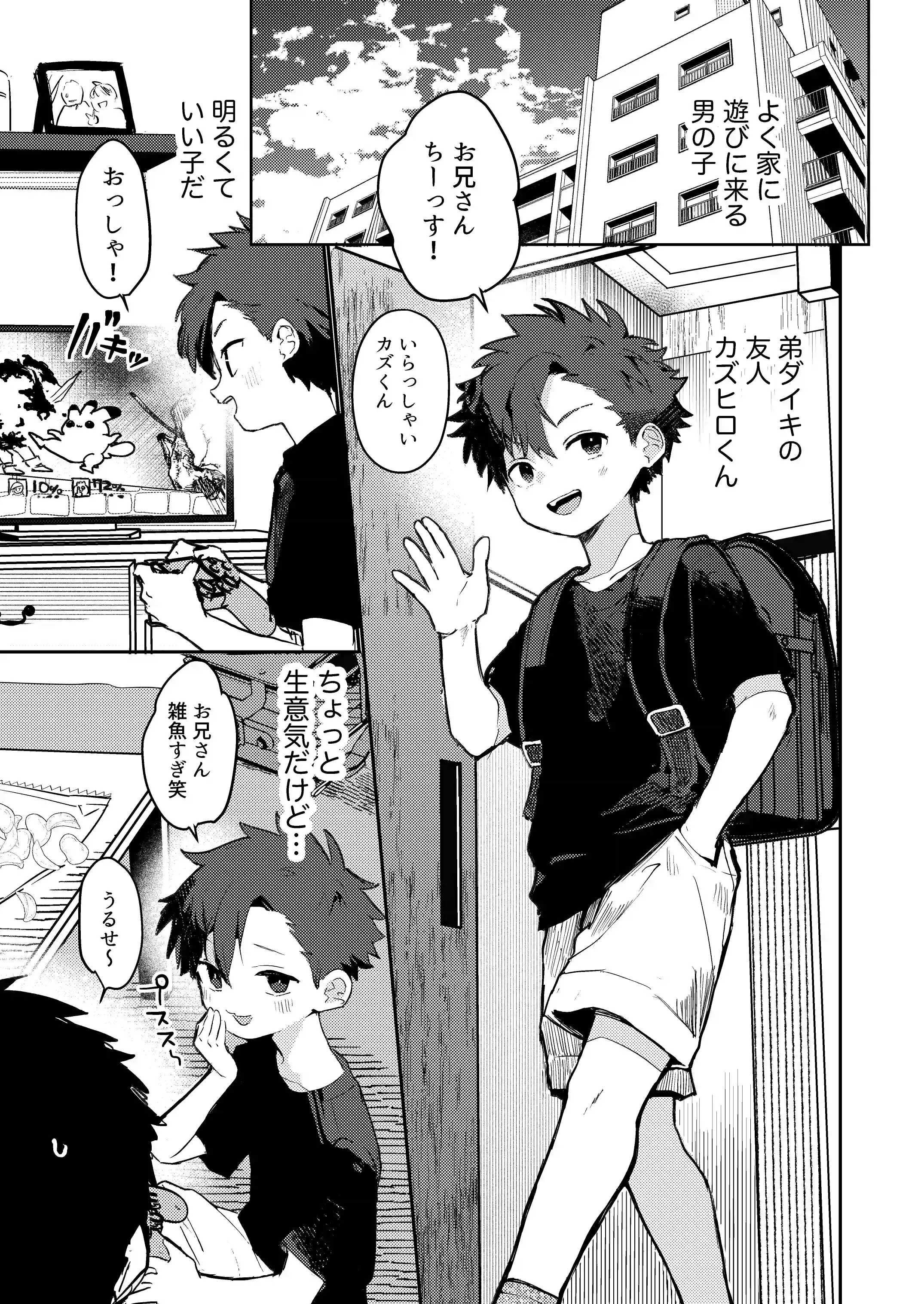 シ◯タVSクソ◯キ〜大好きなあの子が弟に寝取られる〜[BBshop] - PAGE 002