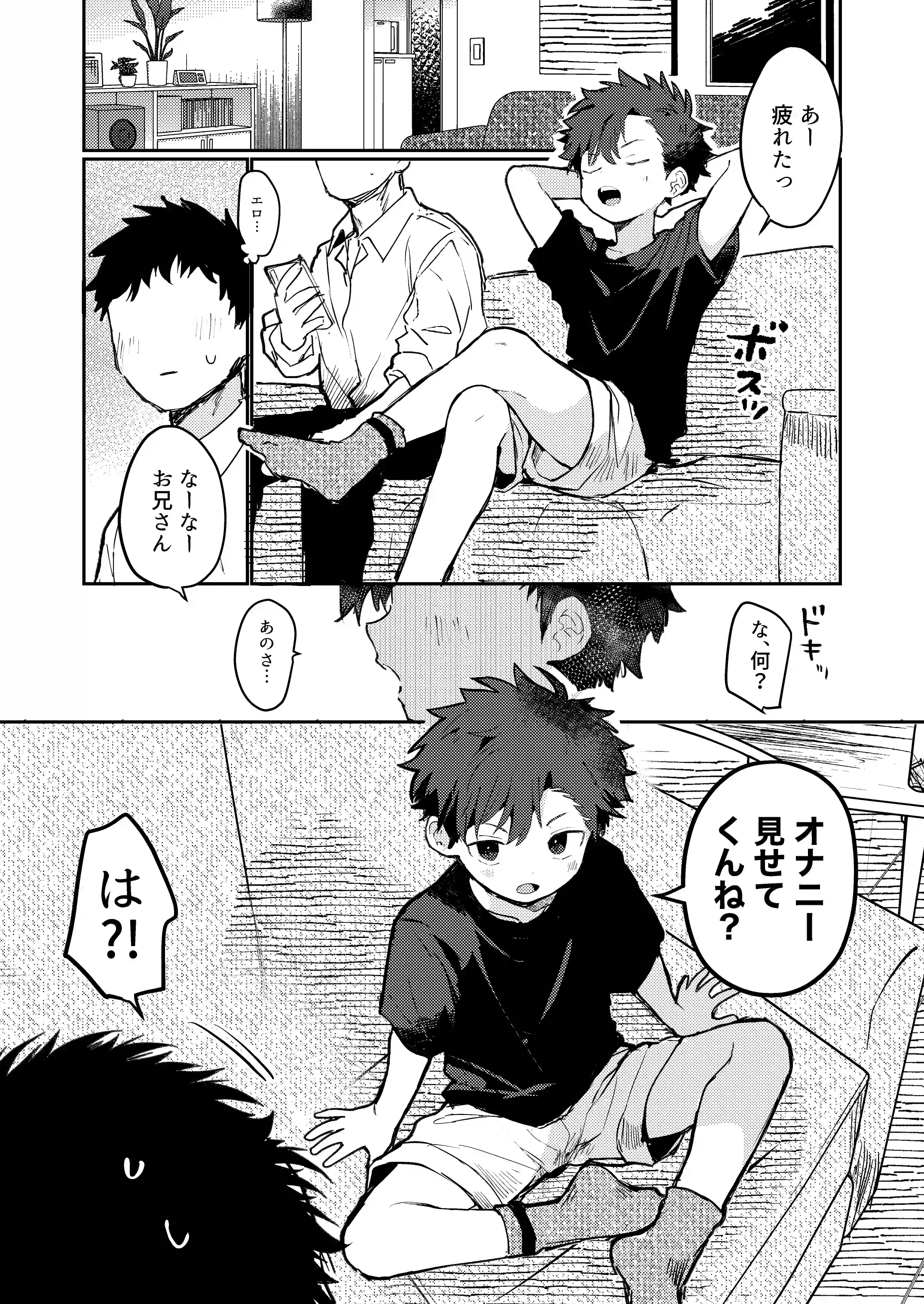 シ◯タVSクソ◯キ〜大好きなあの子が弟に寝取られる〜[BBshop] - PAGE 003