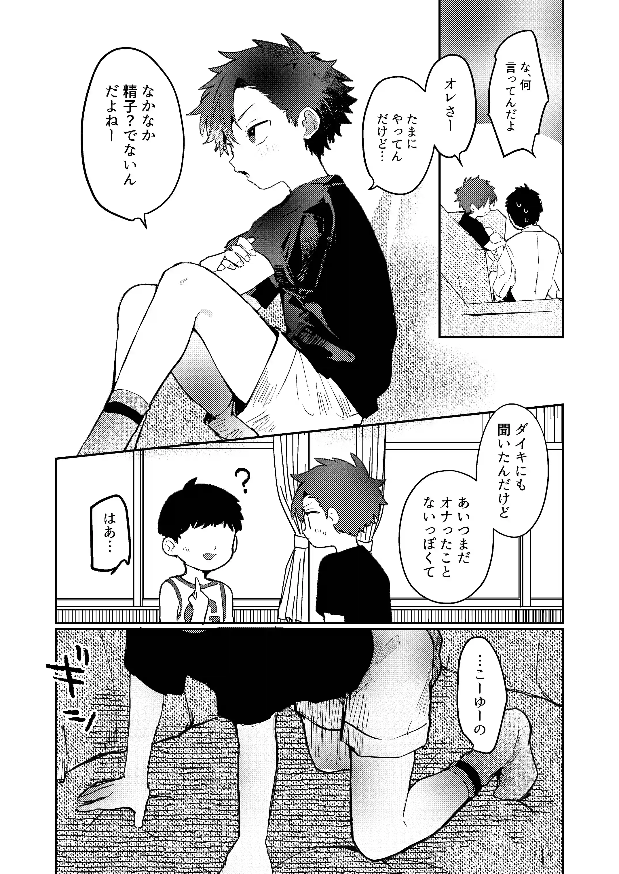 シ◯タVSクソ◯キ〜大好きなあの子が弟に寝取られる〜[BBshop] - PAGE 004