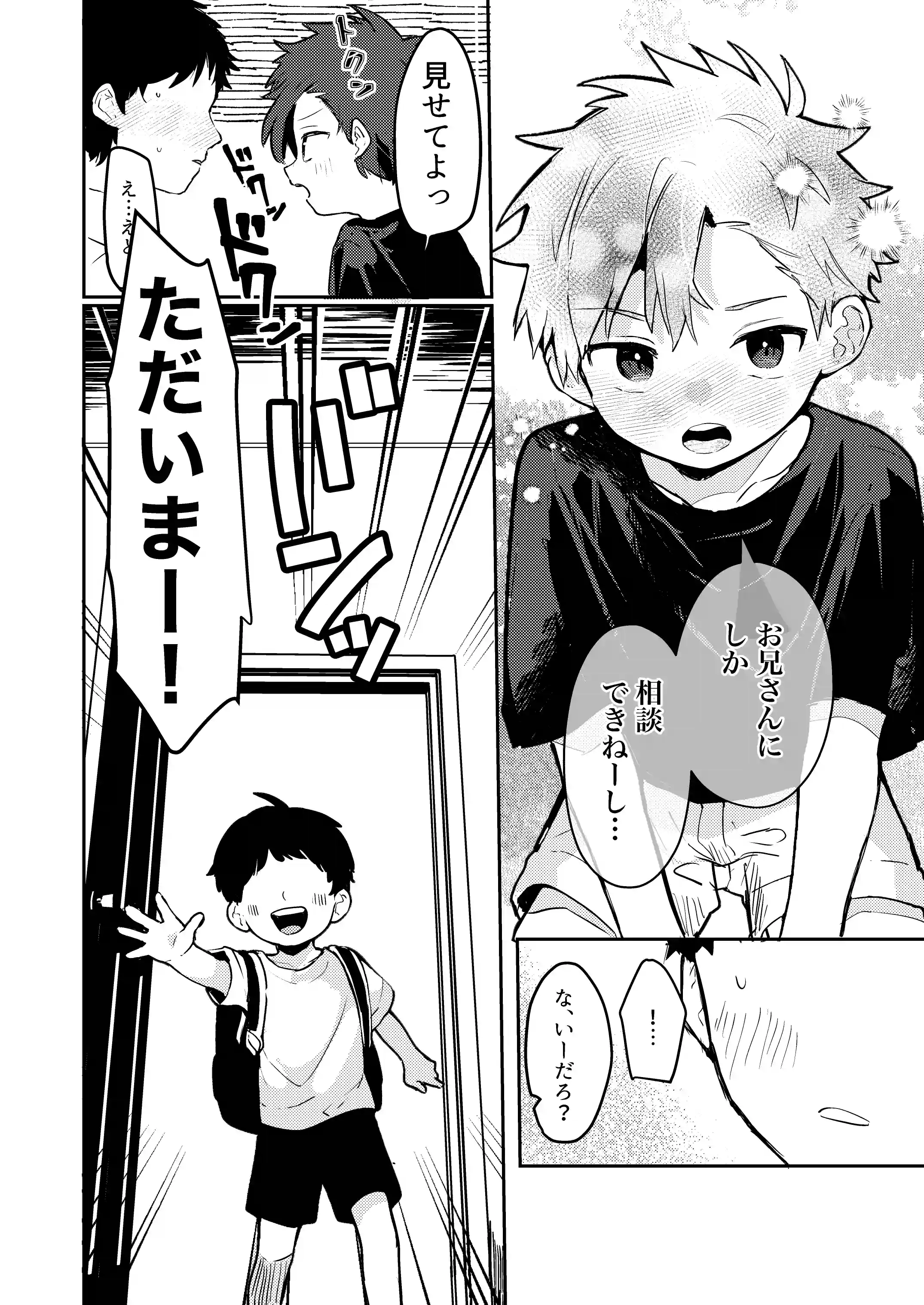 シ◯タVSクソ◯キ〜大好きなあの子が弟に寝取られる〜[BBshop] - PAGE 005