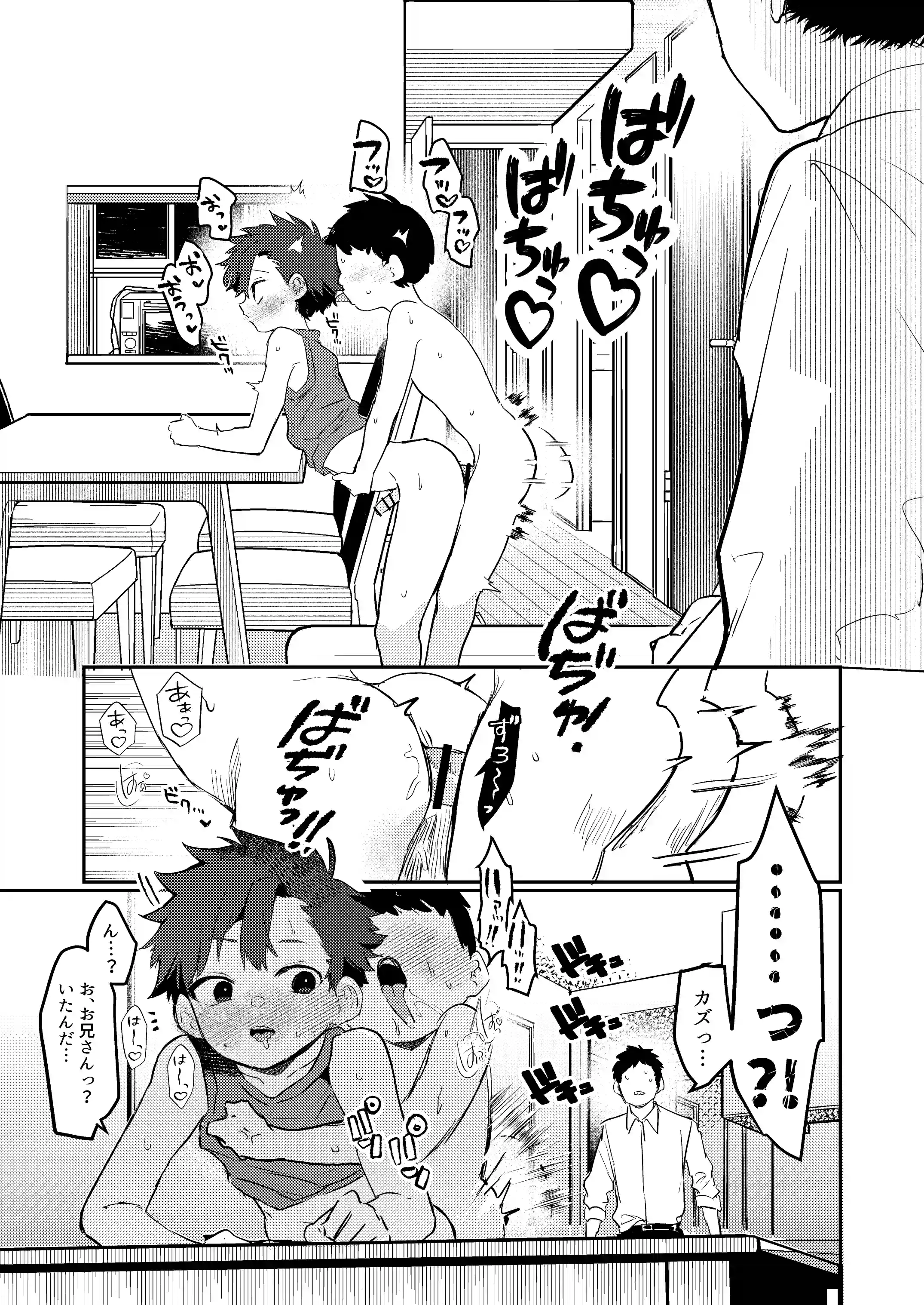 シ◯タVSクソ◯キ〜大好きなあの子が弟に寝取られる〜[BBshop] - PAGE 008