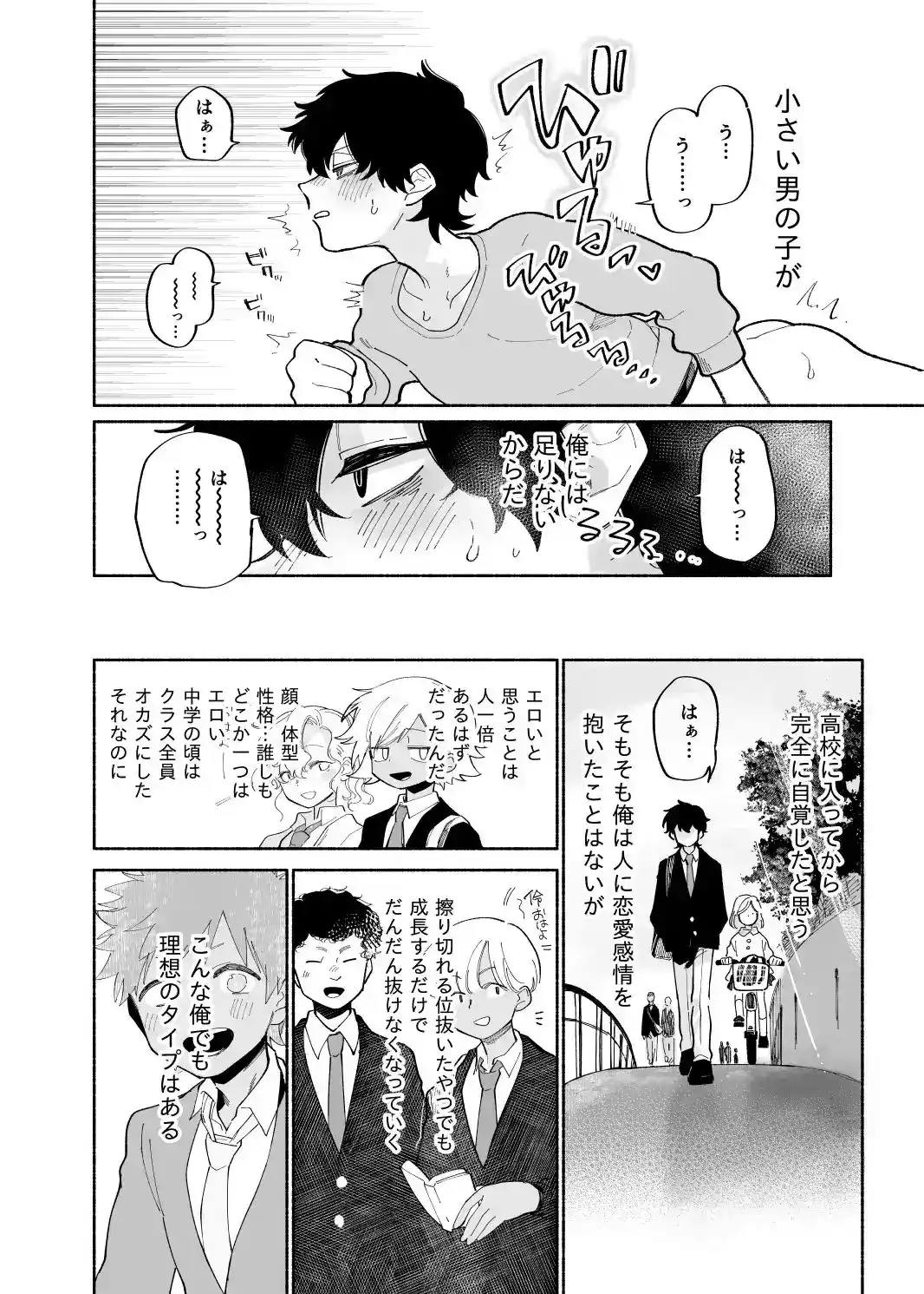 いちばんカワイイみつりょーちゅう[処庶所フロンティア] - PAGE 005