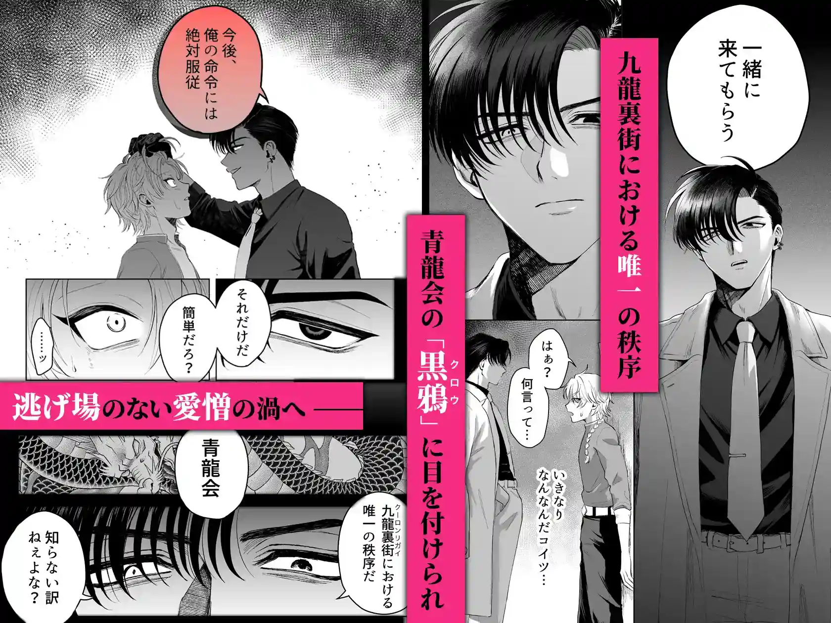 九龍裏街で愛を喰う～世渡り上手が調教開発されマフィアのペットに堕ちるまで～[電気式エデン] - PAGE 003