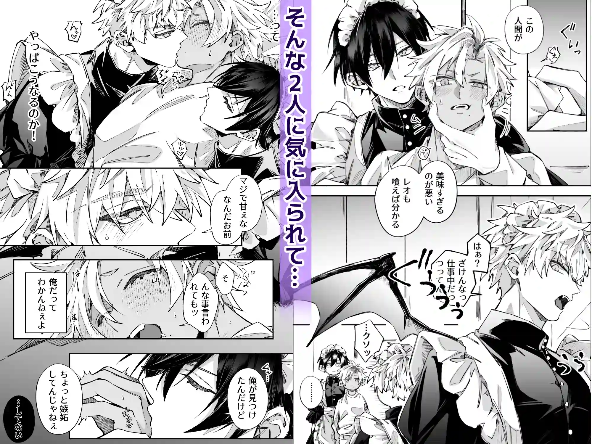 拾ったメイドはインキュバス[HUND01] - PAGE 005