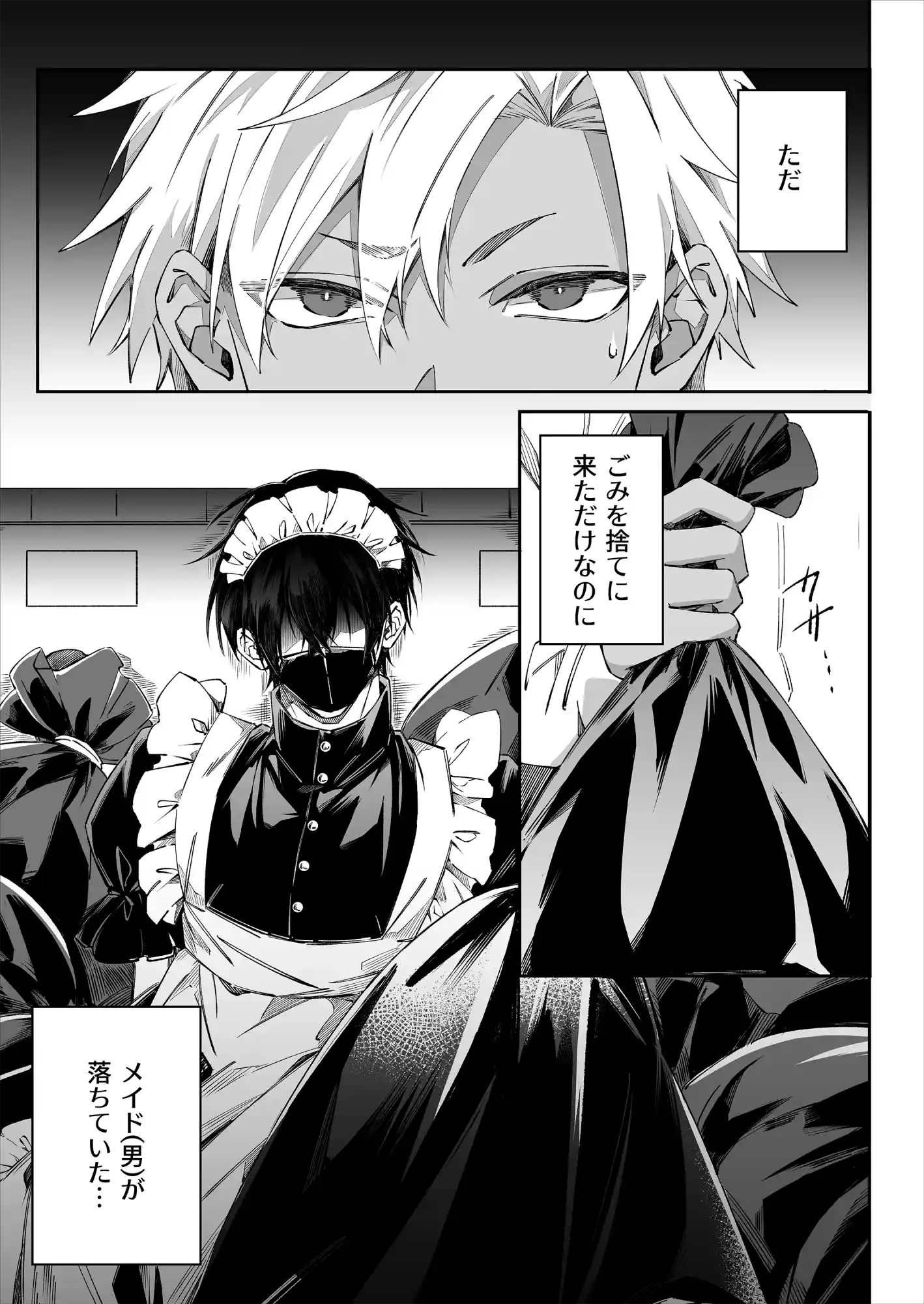 拾ったメイドはインキュバス[HUND01] - PAGE 009