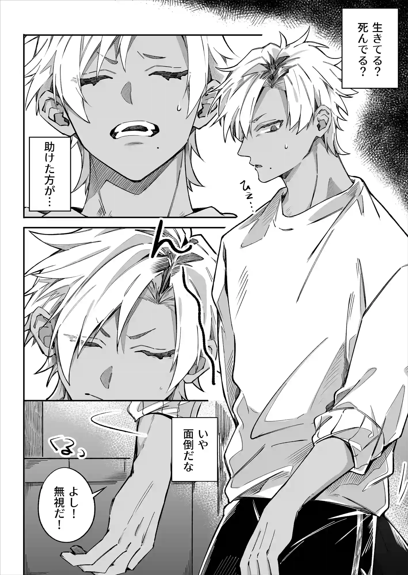 拾ったメイドはインキュバス[HUND01] - PAGE 010