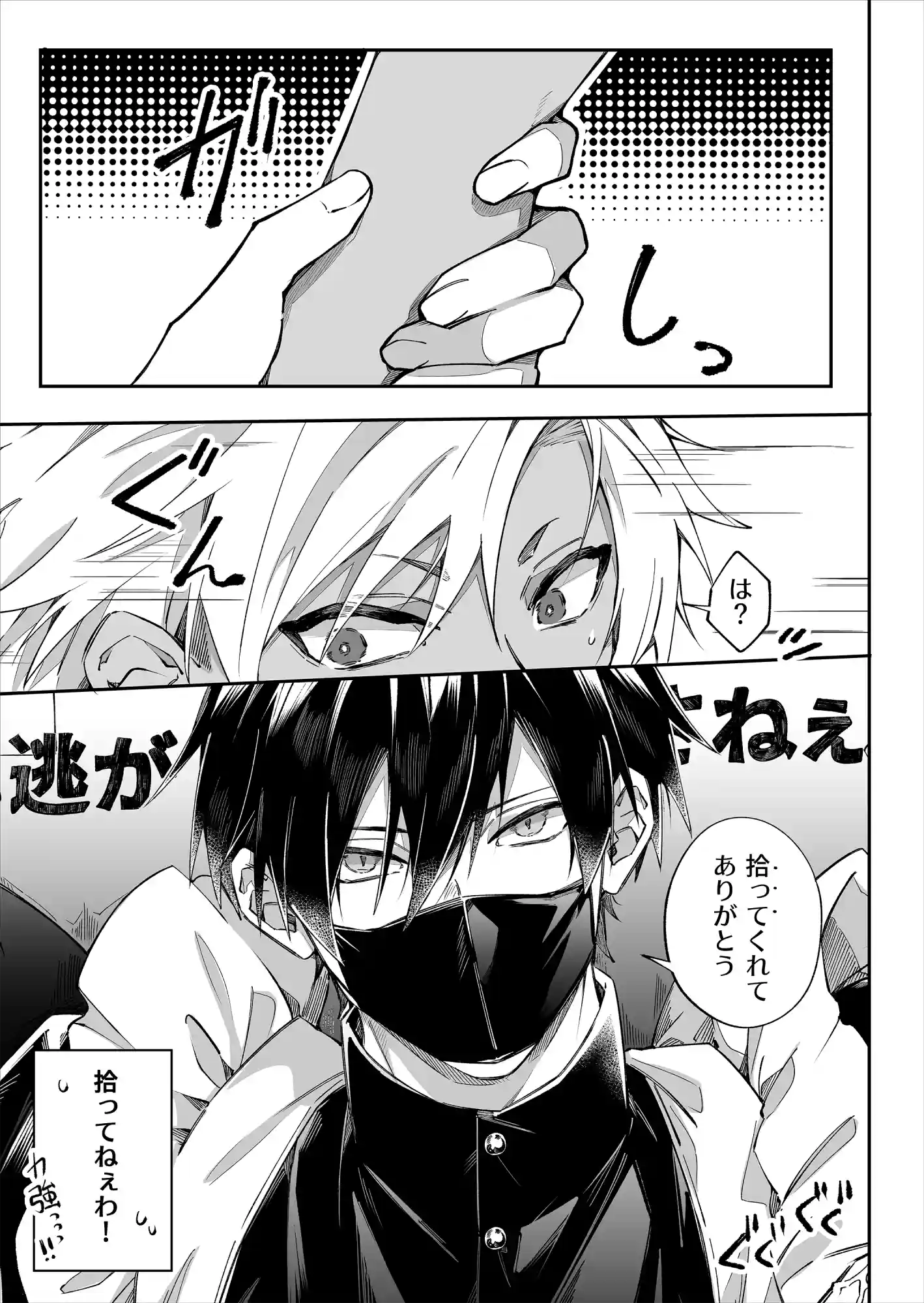 拾ったメイドはインキュバス[HUND01] - PAGE 011