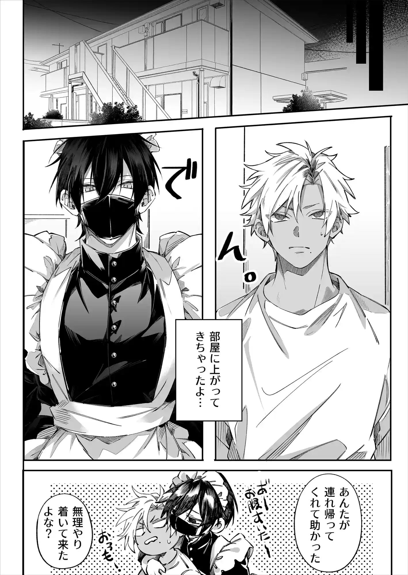 拾ったメイドはインキュバス[HUND01] - PAGE 012