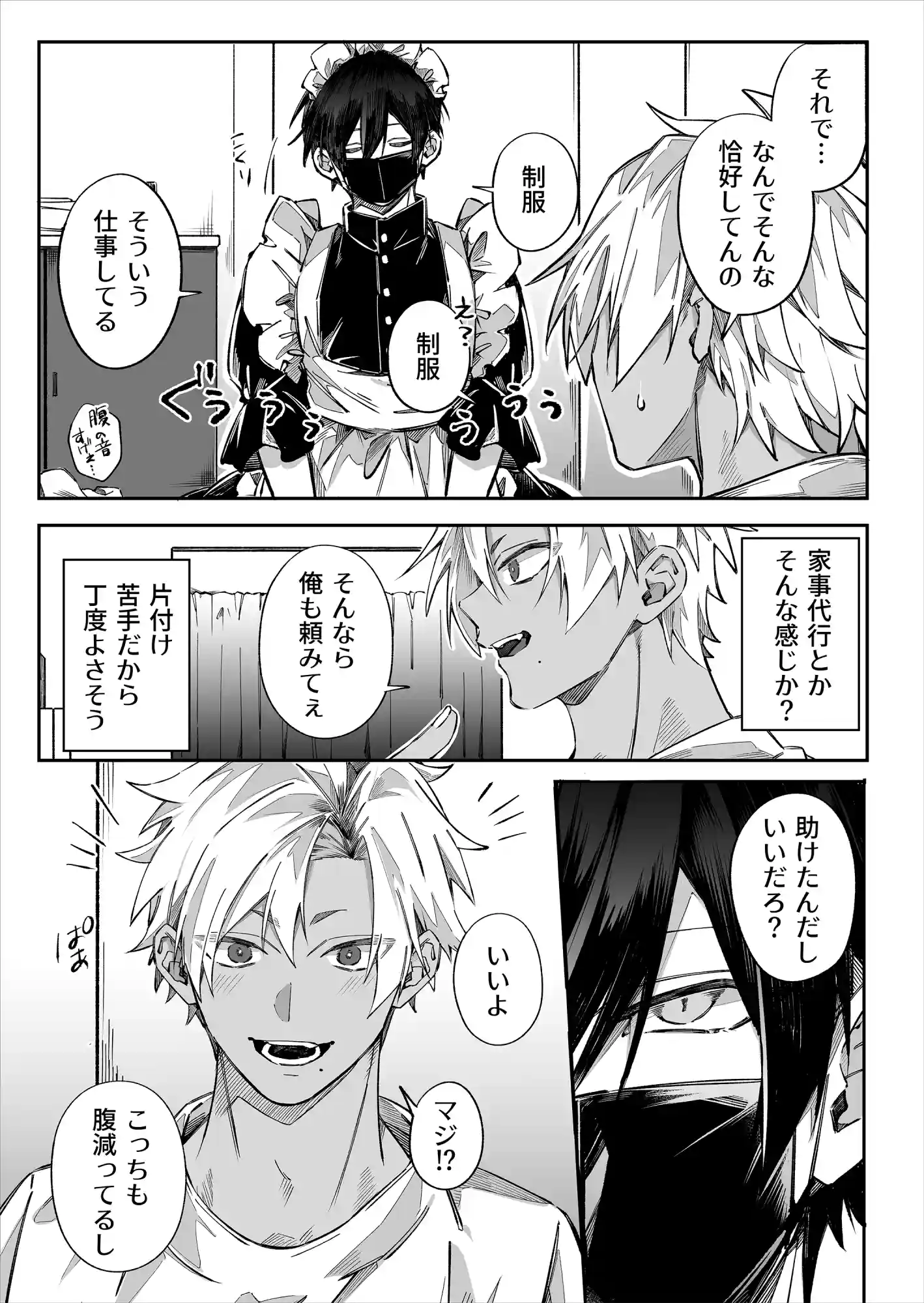 拾ったメイドはインキュバス[HUND01] - PAGE 013