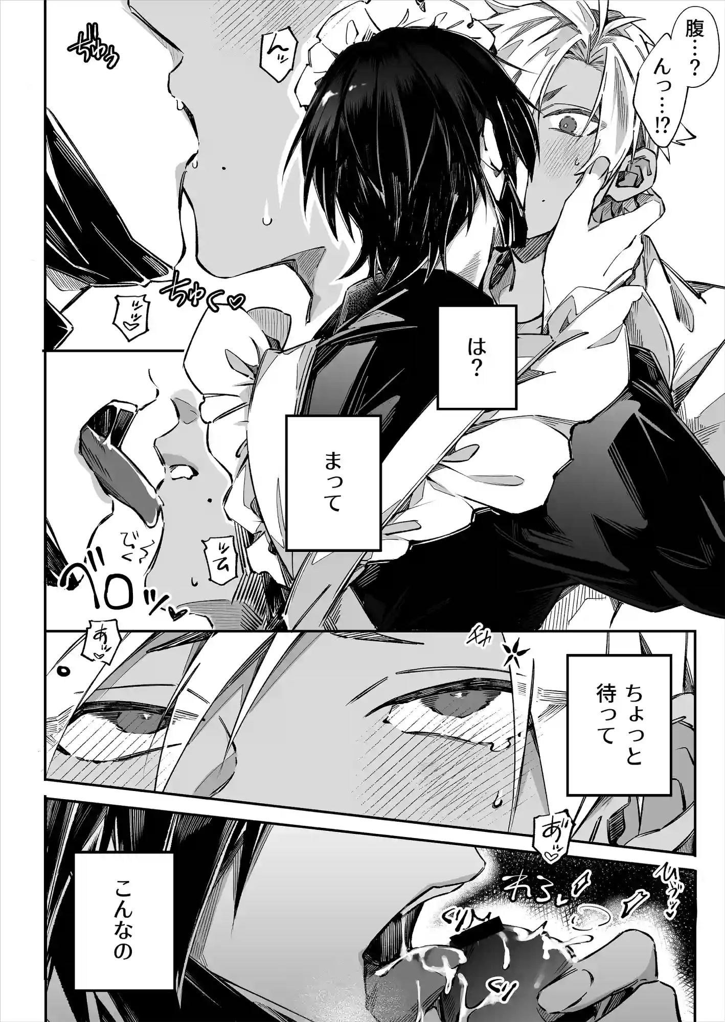 拾ったメイドはインキュバス[HUND01] - PAGE 014