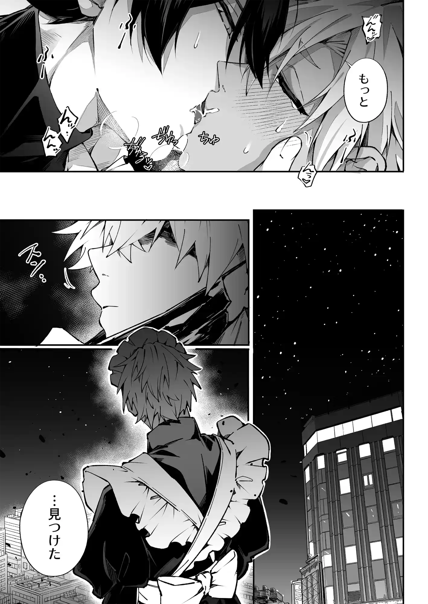 拾ったメイドはインキュバス[HUND01] - PAGE 019
