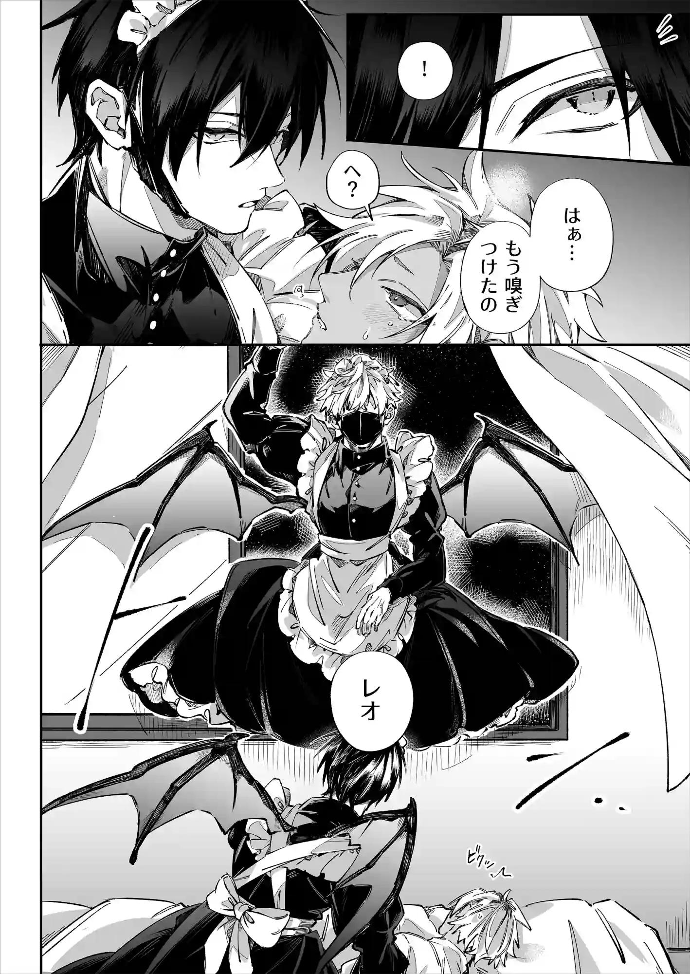 拾ったメイドはインキュバス[HUND01] - PAGE 020