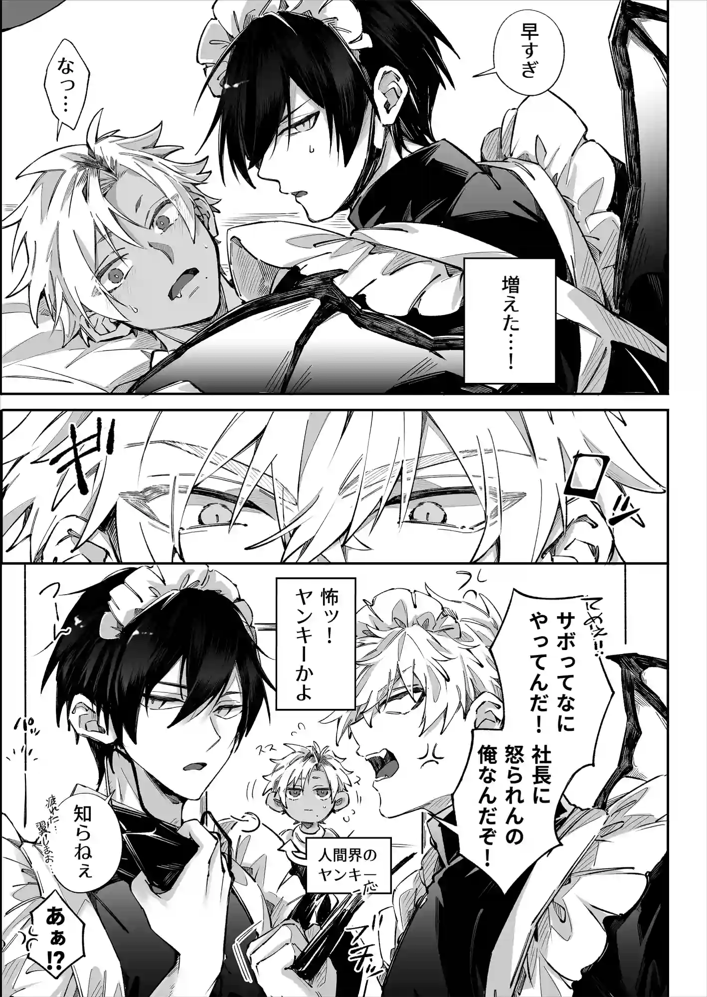拾ったメイドはインキュバス[HUND01] - PAGE 021