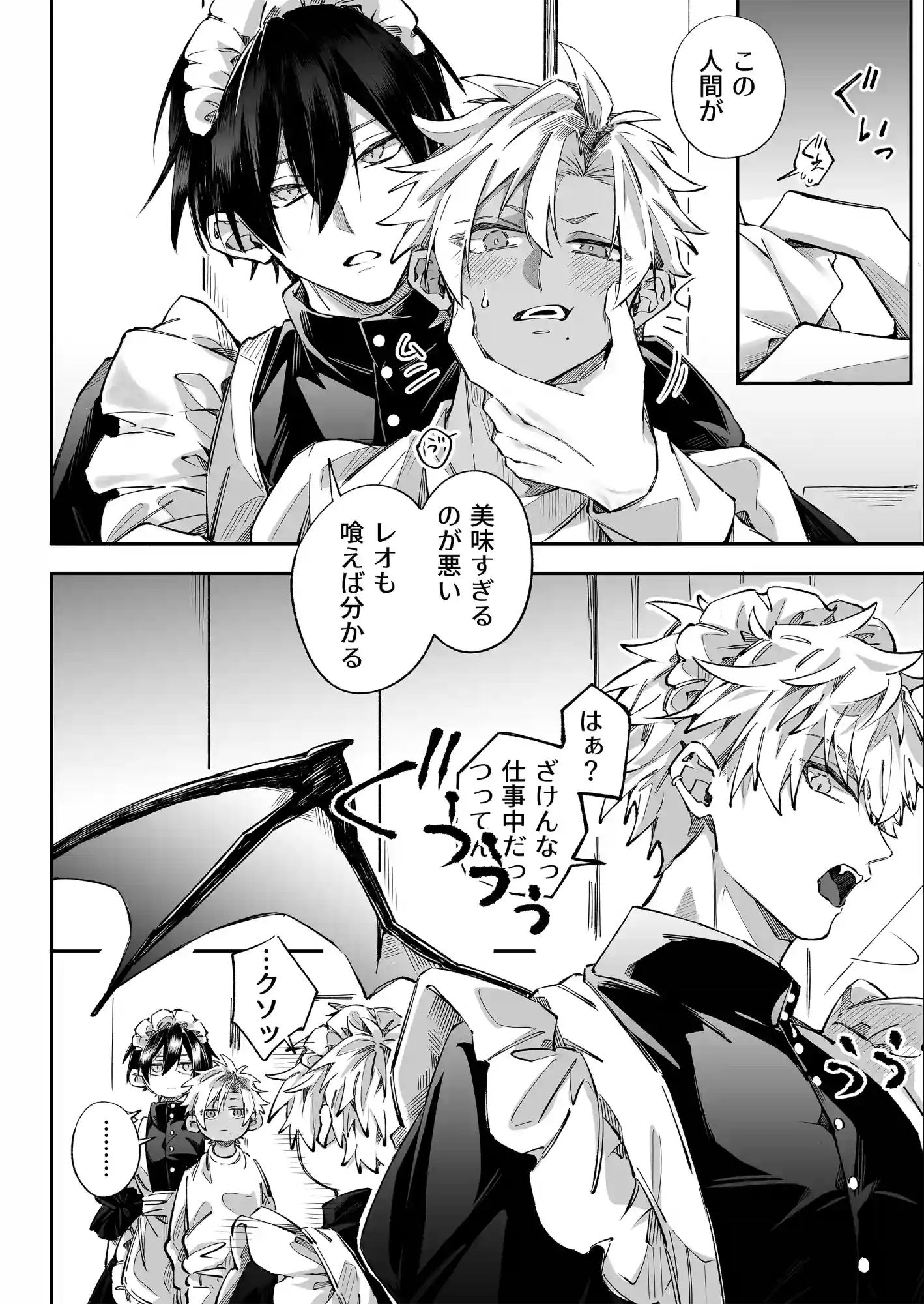 拾ったメイドはインキュバス[HUND01] - PAGE 022