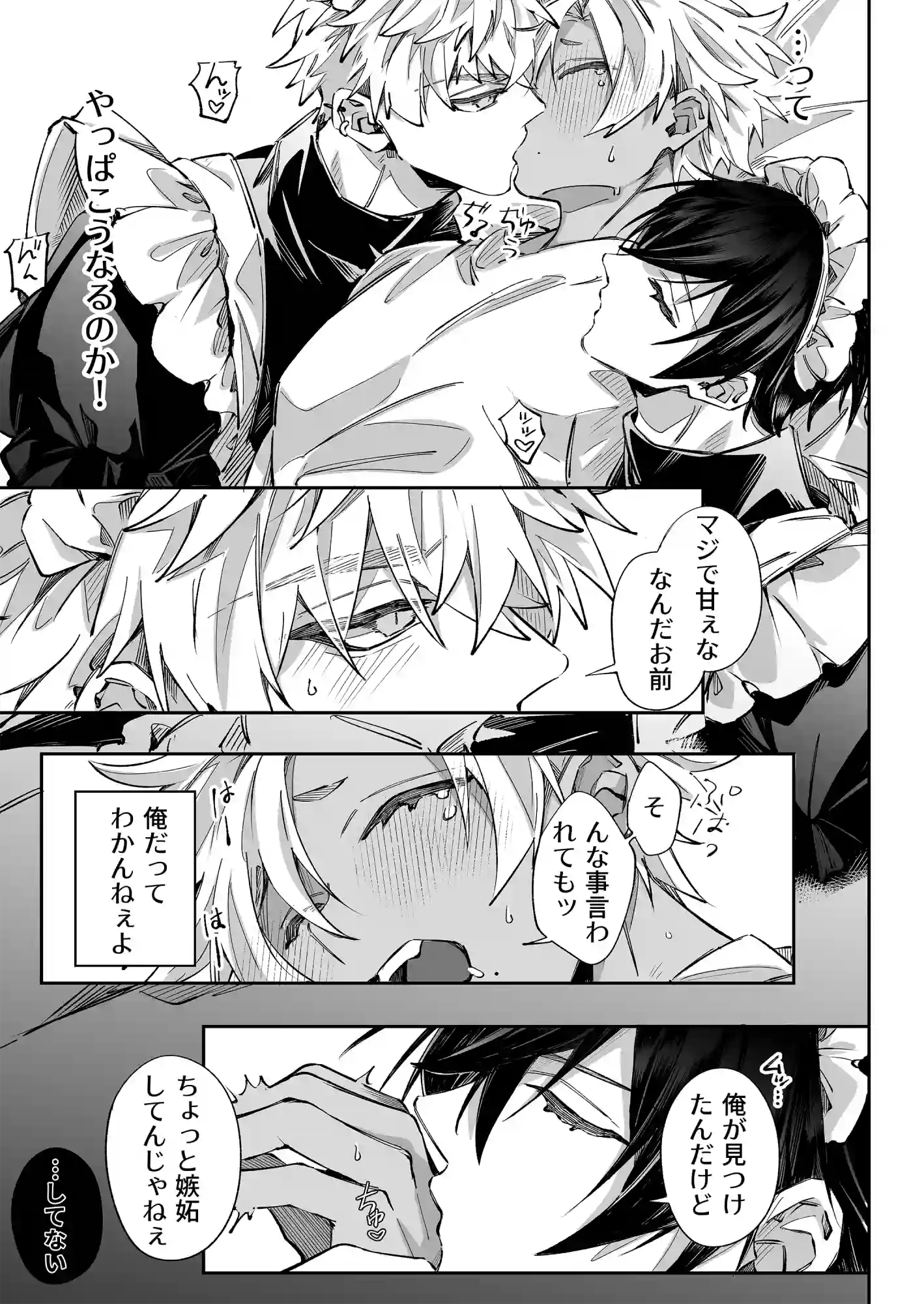 拾ったメイドはインキュバス[HUND01] - PAGE 023
