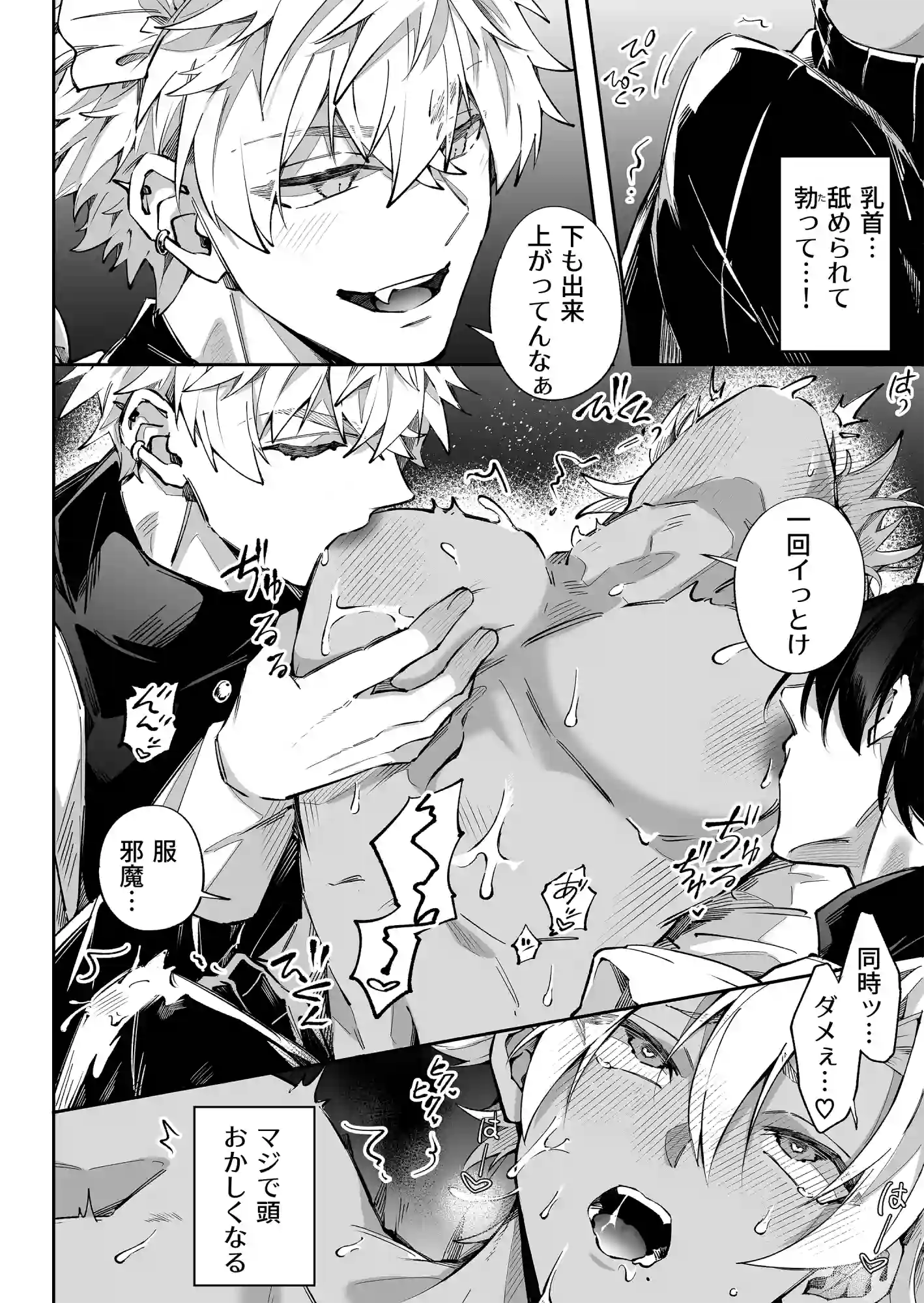 拾ったメイドはインキュバス[HUND01] - PAGE 026