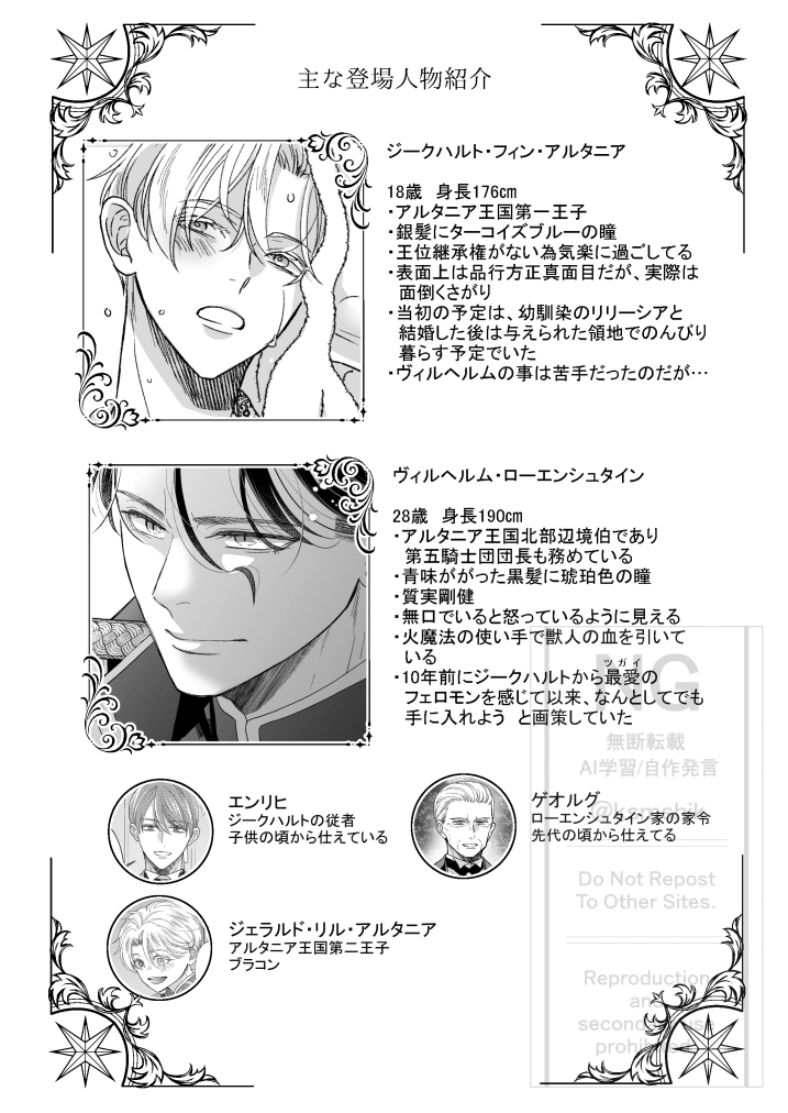 辺境伯騎士の執着婚II[シシカカ] - PAGE 002