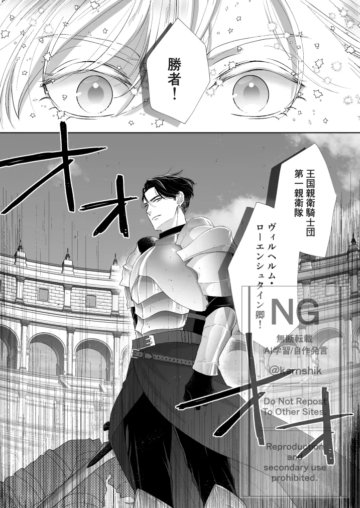 辺境伯騎士の執着婚II[シシカカ] - PAGE 003