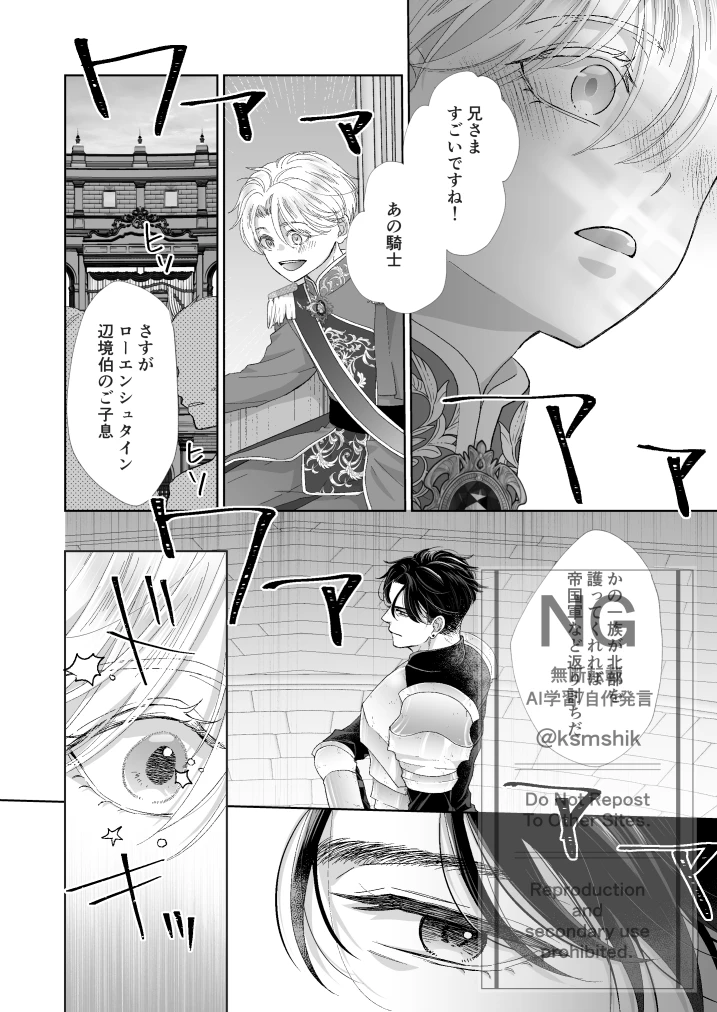 辺境伯騎士の執着婚II[シシカカ] - PAGE 004